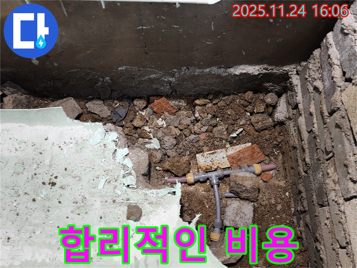 포천시 신북면 가채리 누수 - 합리적인 비용으로 최고의 누수 해결 서비스를 제공합니다.