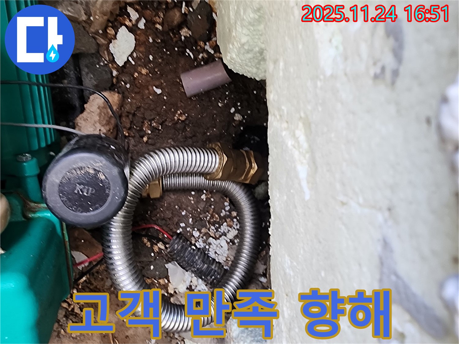 포천시 신북면 가채리 누수 해결 - 고객 만족 100%를 목표로 최고의 서비스를 제공합니다.