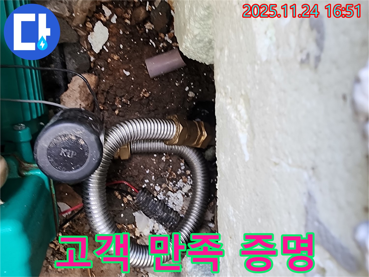 포천시 신북면 가채리 누수 해결 - 고객님의 만족을 최우선으로 생각하며 최고의 서비스를 제공하고, 후기가 증명합니다.