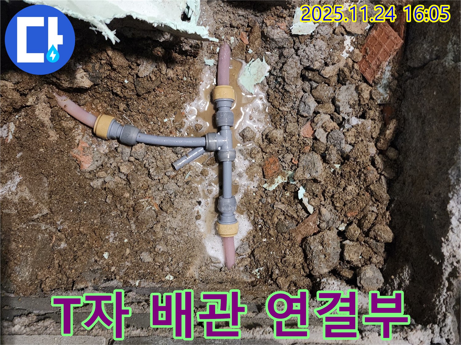 포천시 신북면 가채리 누수 현장 - T자 배관 연결부에서 누수 발생 - 문제 해결을 위해 꼼꼼히 살펴보고 있습니다.