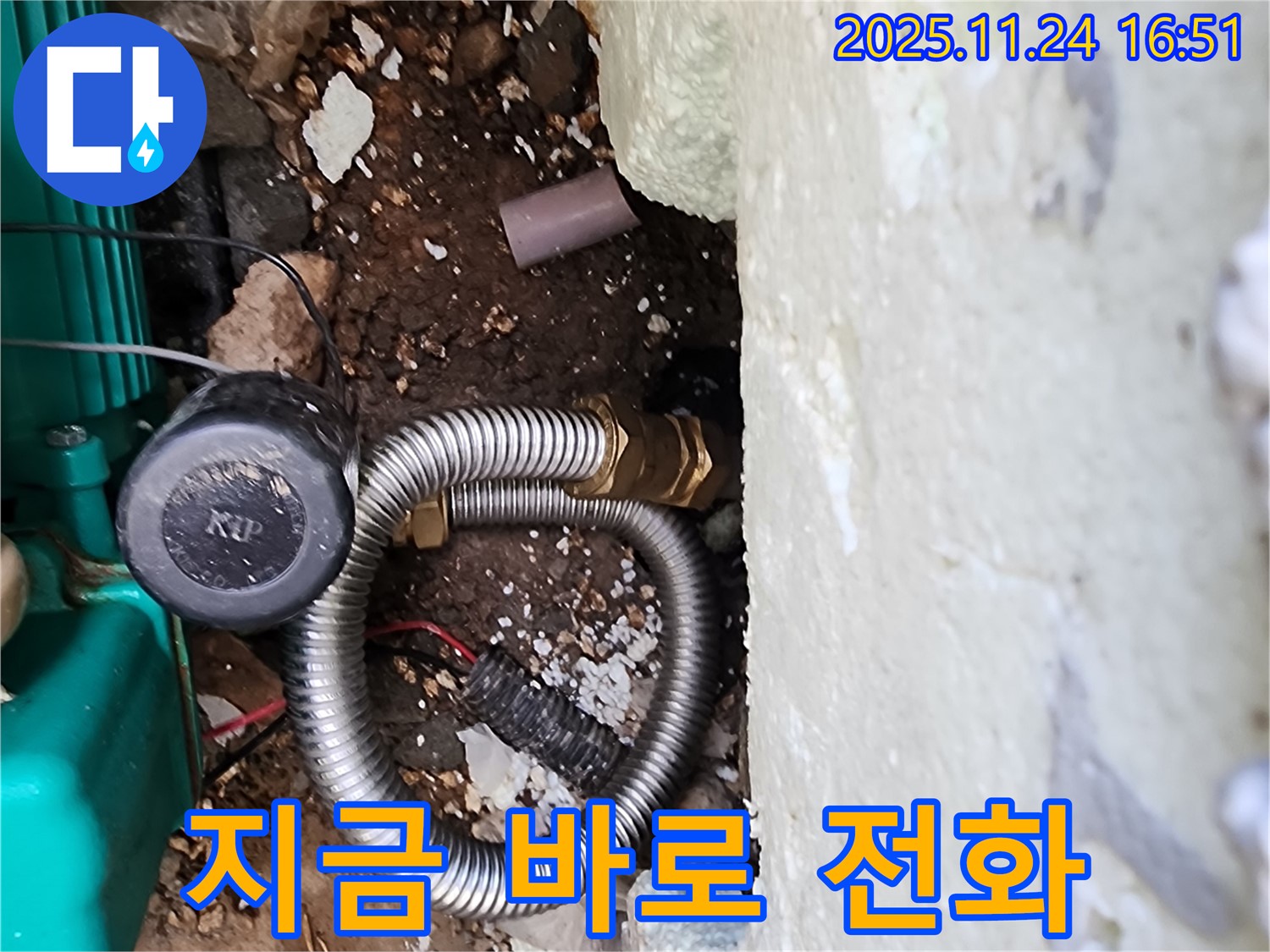 포천시 신북면 가채리 누수 현장 - 누수 문제로 고민하지 마시고, 지금 바로 전화 주시면 친절하게 상담해 드립니다.