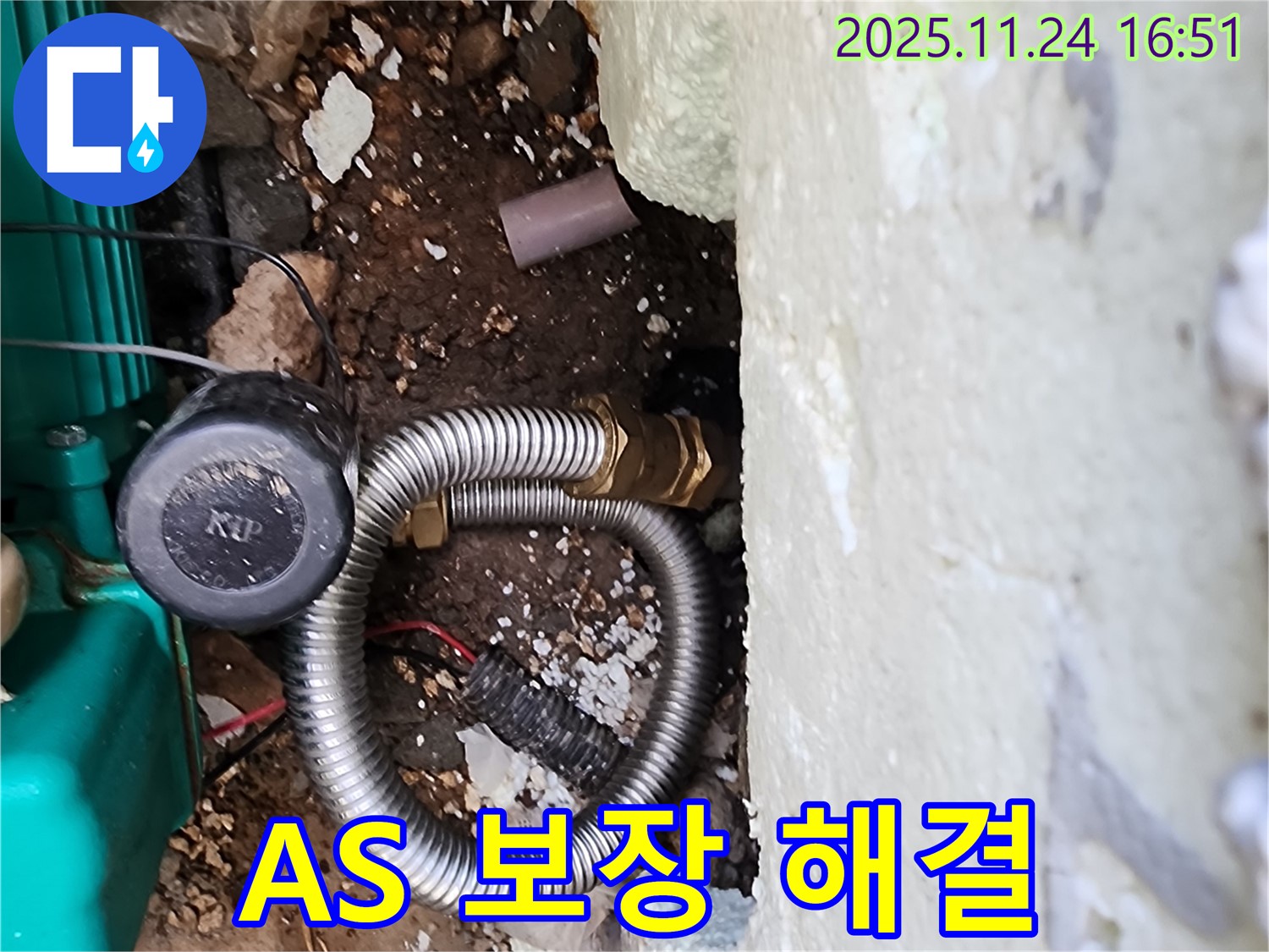 포천시 신북면 가채리 누수 현장 - 완벽한 누수 해결과 A/S 보장으로 고객님의 만족도를 높입니다 - 끝까지 책임지는 서비스.