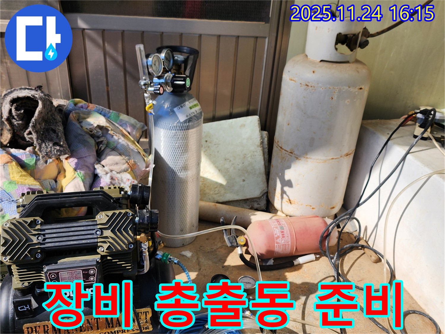 포천시 신북면 가채리 누수탐지 - 누수 탐지를 위한 모든 장비 준비 완료