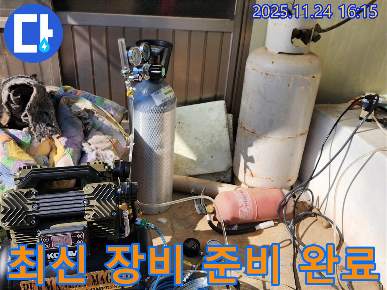 포천시 신북면 가채리 누수탐지 - 최신 누수 탐지 장비 준비 완료