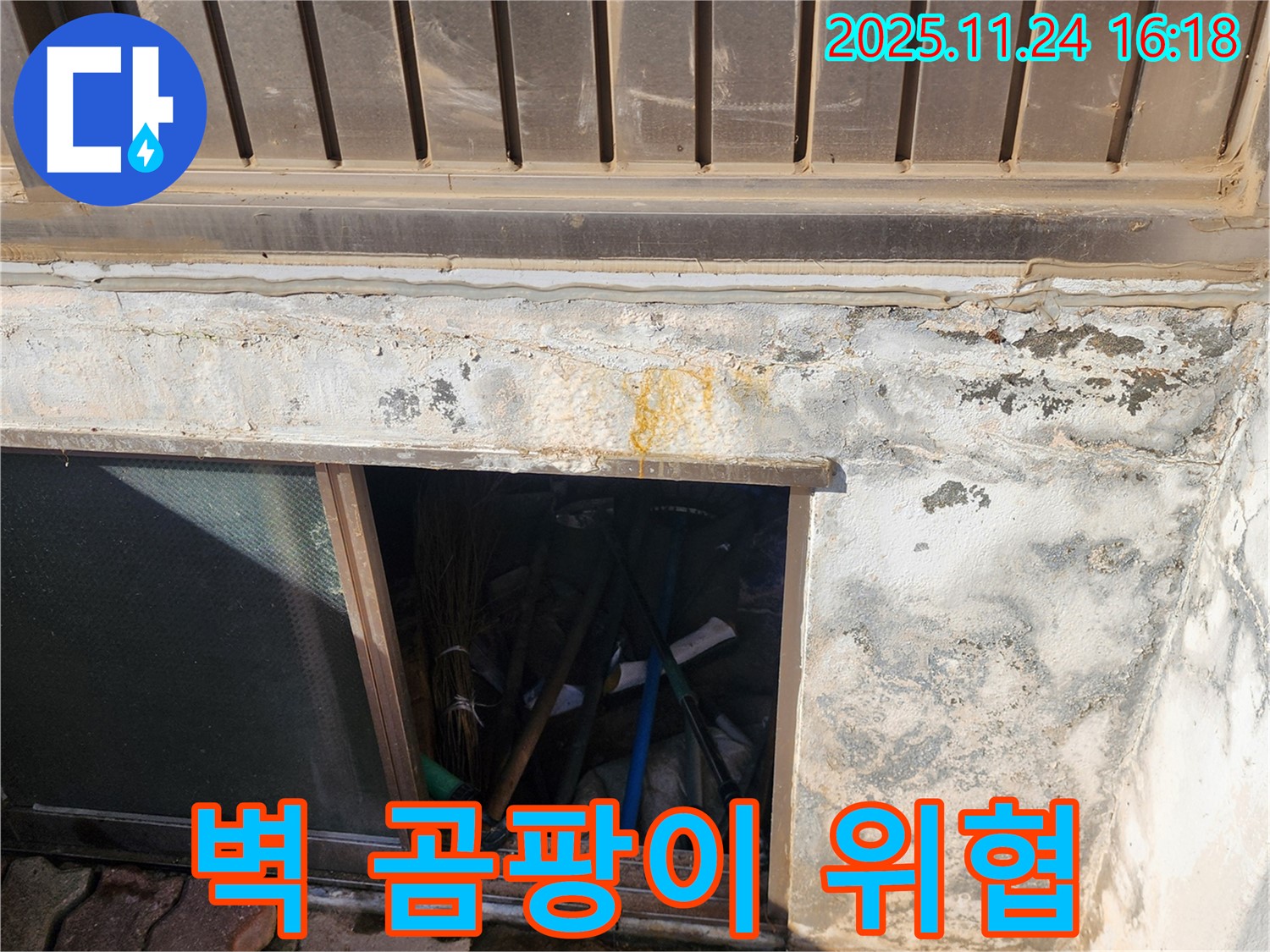 포천시 신북면 가채리 창고 누수 - 벽의 곰팡이는 건강까지 위협할 수 있습니다.