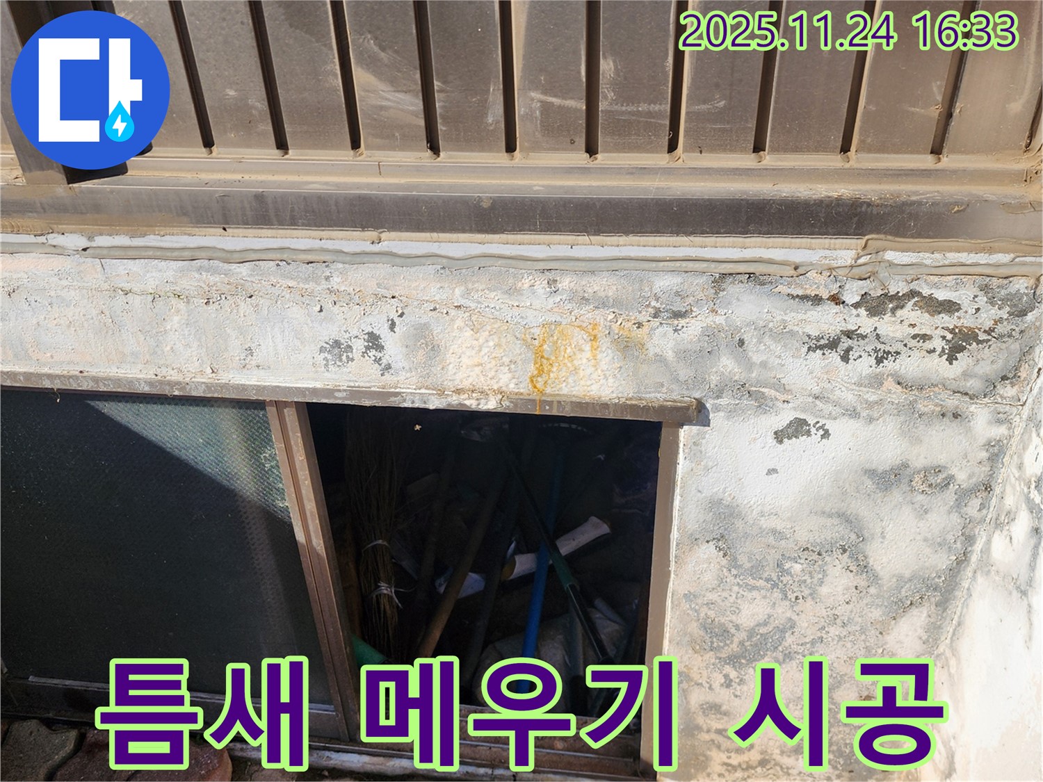 포천시 신북면 가채리 창고 - 쪽문 상단 틈새 꼼꼼하게 메우기 작업 진행