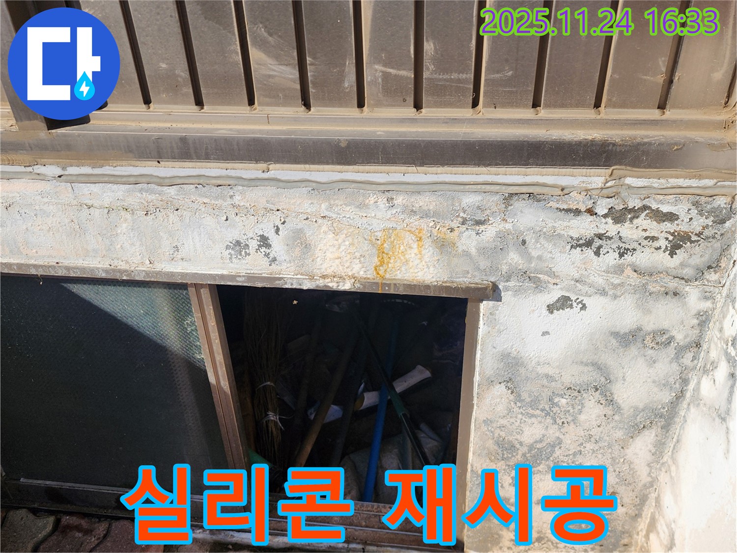 포천시 신북면 가채리 창고 - 하단 창문 주변 방수 실리콘 꼼꼼하게 재시공