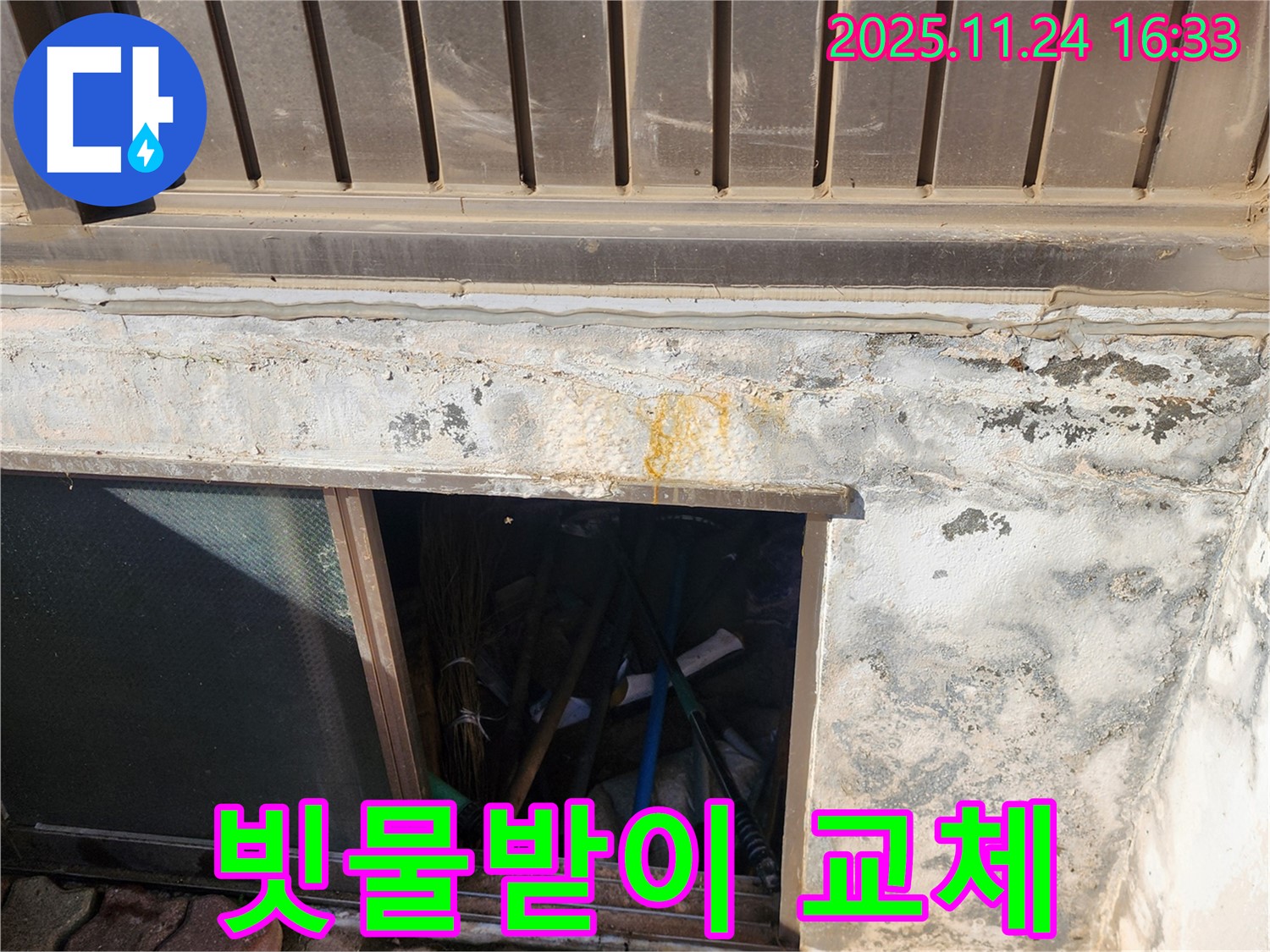 포천시 신북면 가채리 창고 - 환기구 빗물받이 새것으로 교체 작업 진행