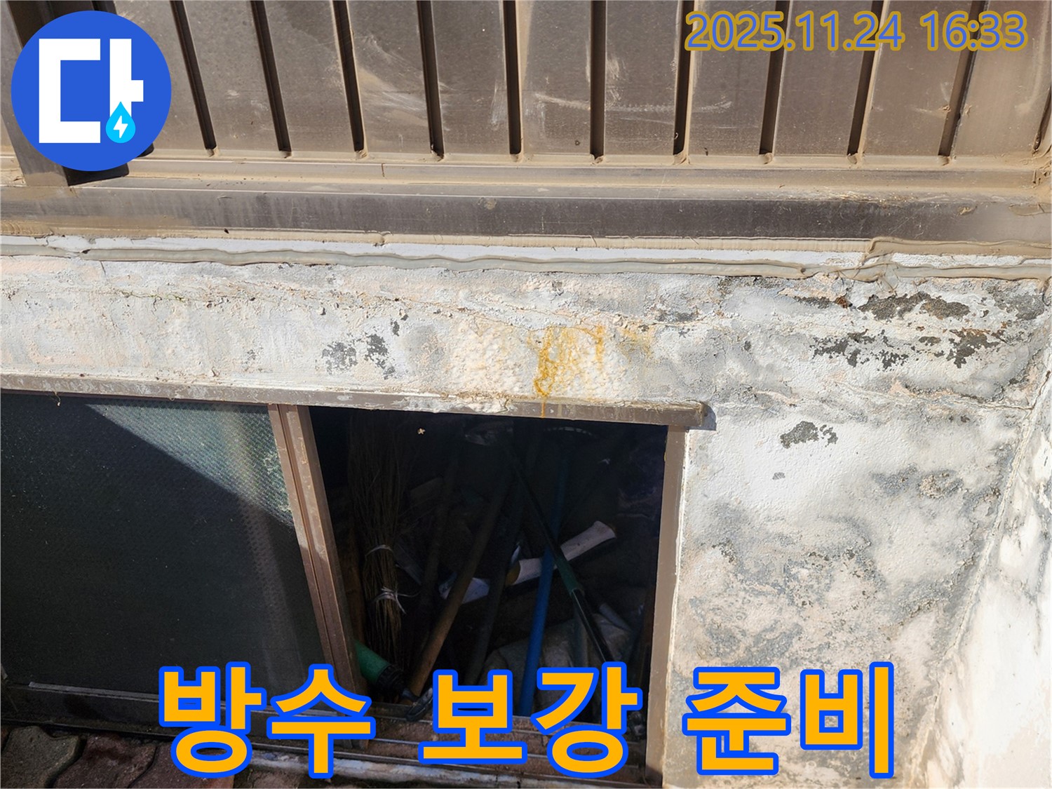 포천시 신북면 가채리 창고 - 환기구 주변 방수 보강 작업 위한 준비 단계