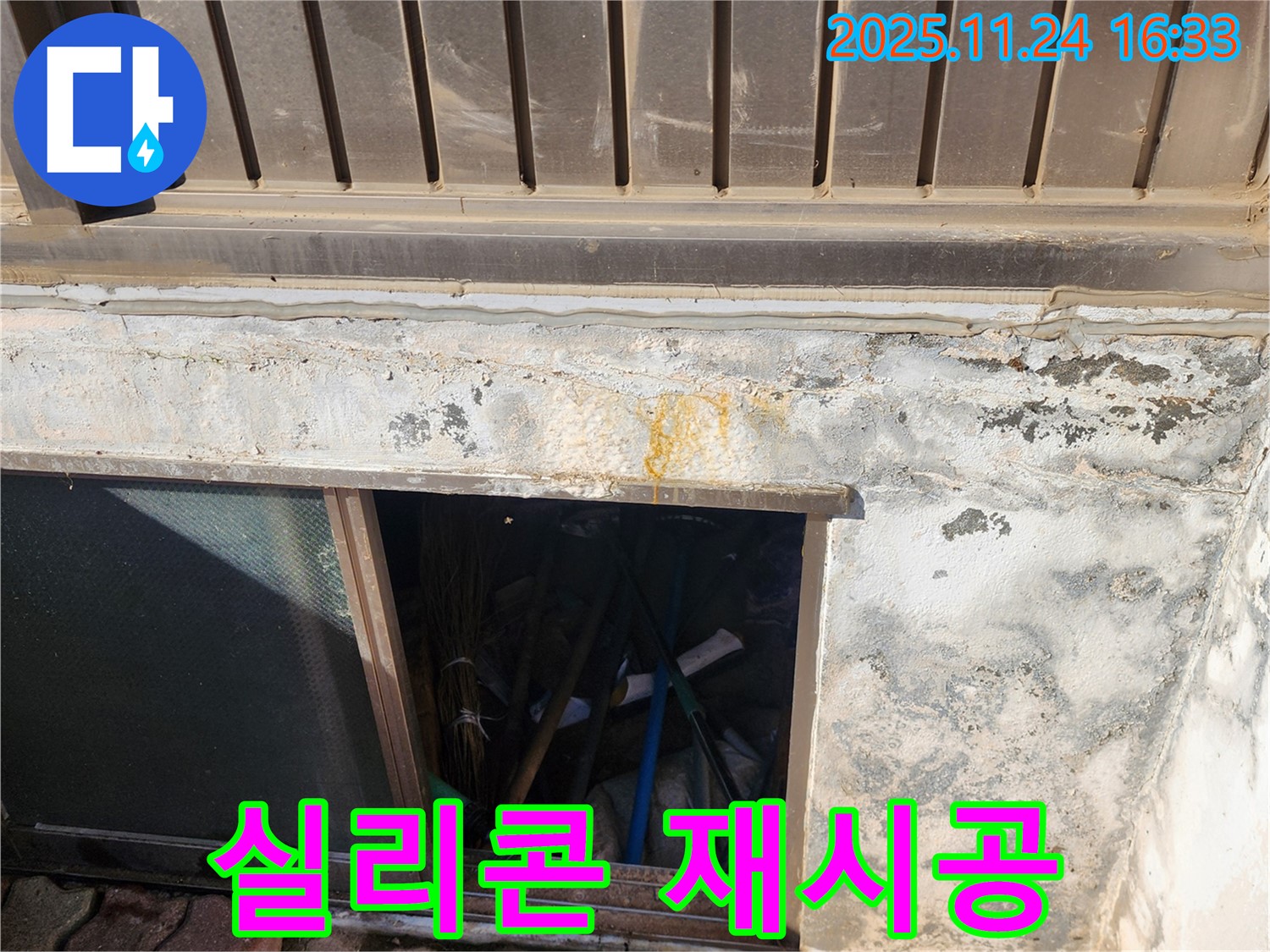 포천시 신북면 가채리 창고 - 환기구 주변 방수 실리콘 꼼꼼하게 재시공