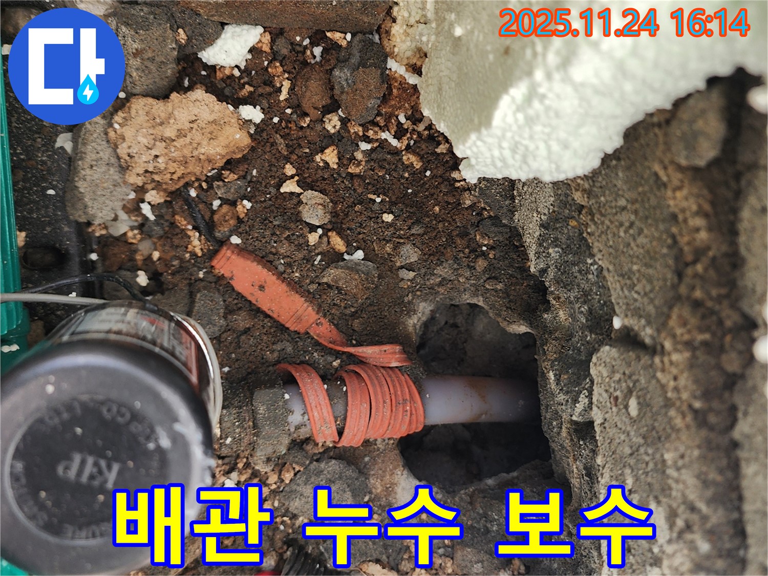 포천시 신북면 가채리에서 발생한 누수 - 노후된 배관을 보수하는 과정입니다. 꼼꼼한 작업으로 누수를 해결합니다.