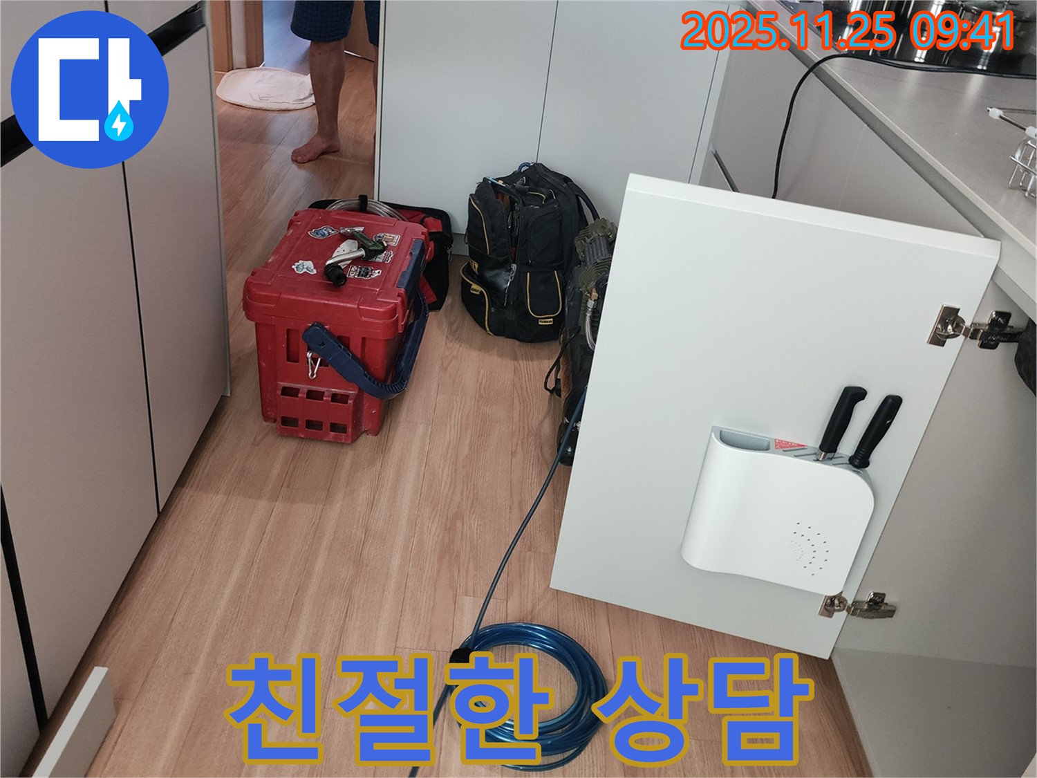 포천 신북면 기지리 싱크대 누수 - 친절하고 자세한 상담 제공