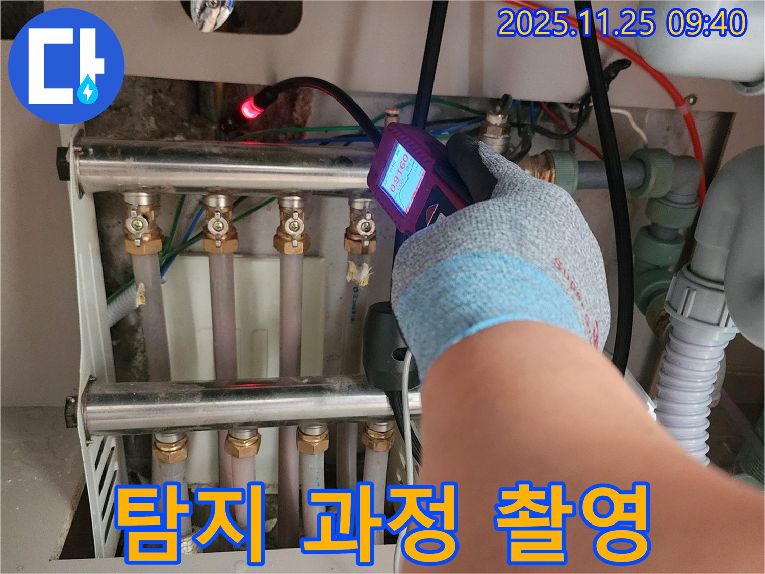 포천 신북면에서 누수탐지 전문가가 누수 탐지 과정을 촬영하고 있습니다 - 투명하고 신뢰성 있는 서비스로 고객 만족을 최우선으로 생각합니다.