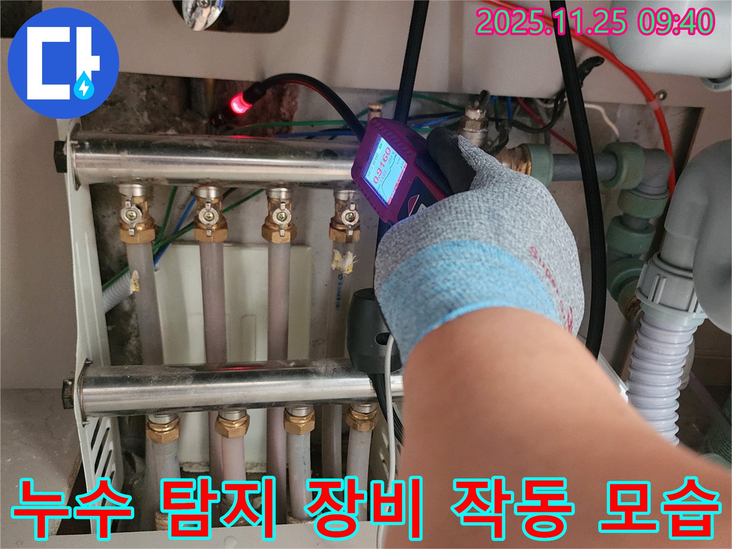 포천 신북면에서 누수탐지 전문가가 누수 탐지 장비를 작동하여 누수 위치를 확인하고 있습니다 - 확실한 해결을 약속드립니다.