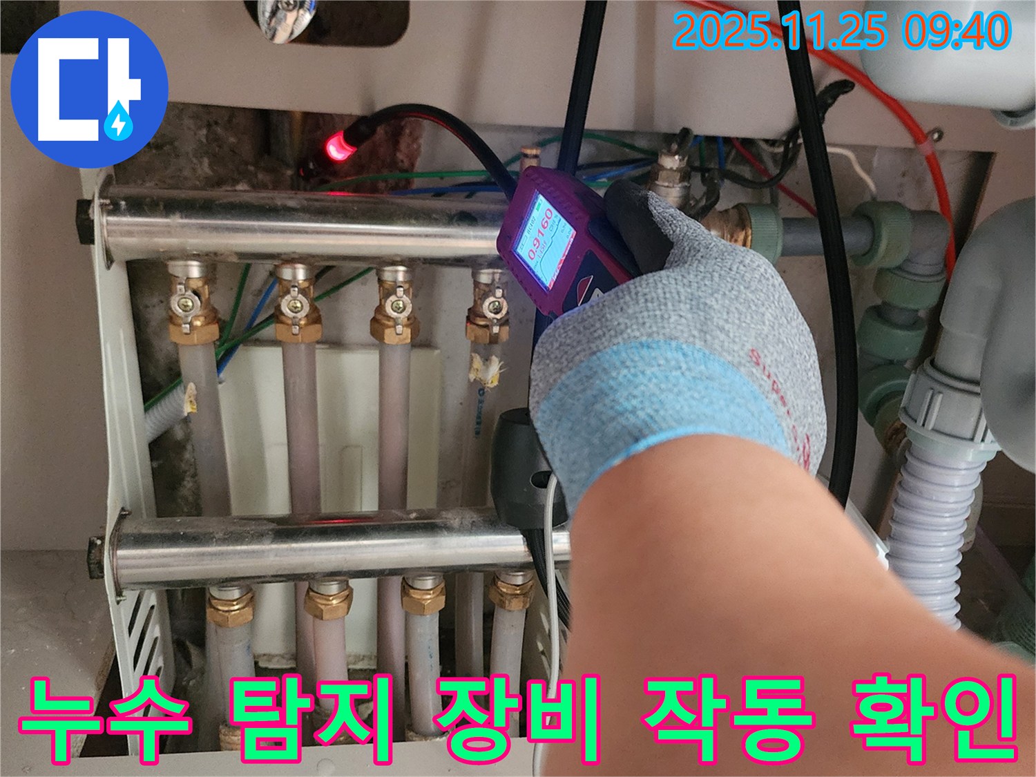 포천 신북면에서 누수탐지 전문가가 누수 탐지 장비의 작동 상태를 꼼꼼하게 확인하고 있습니다 - 정확한 누수 탐지를 위한 필수 과정입니다.
