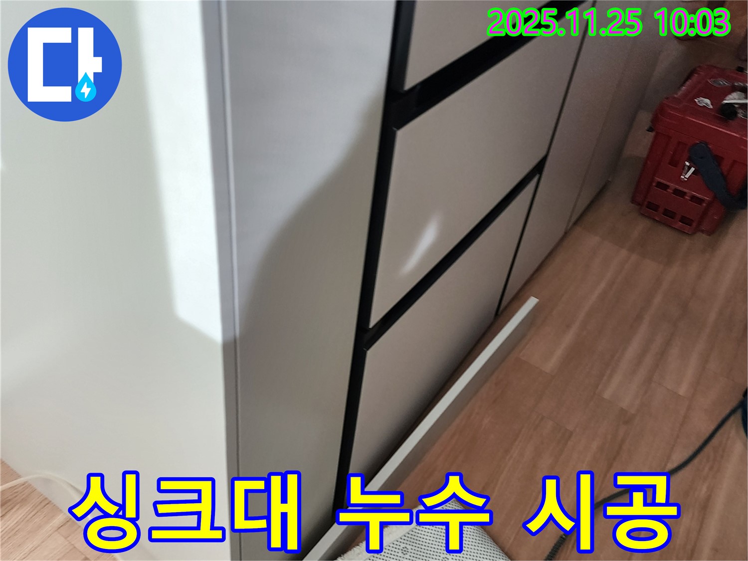 포천에서 싱크대 누수를 합리적인 비용으로 완벽하게 시공해 드립니다.