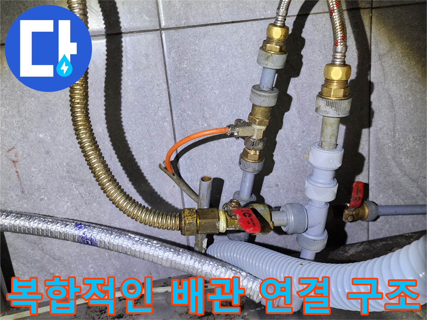 다양한 규격의 배관과 밸브가 모여 있는 모습 - 누수 탐지를 위한 현장 사진