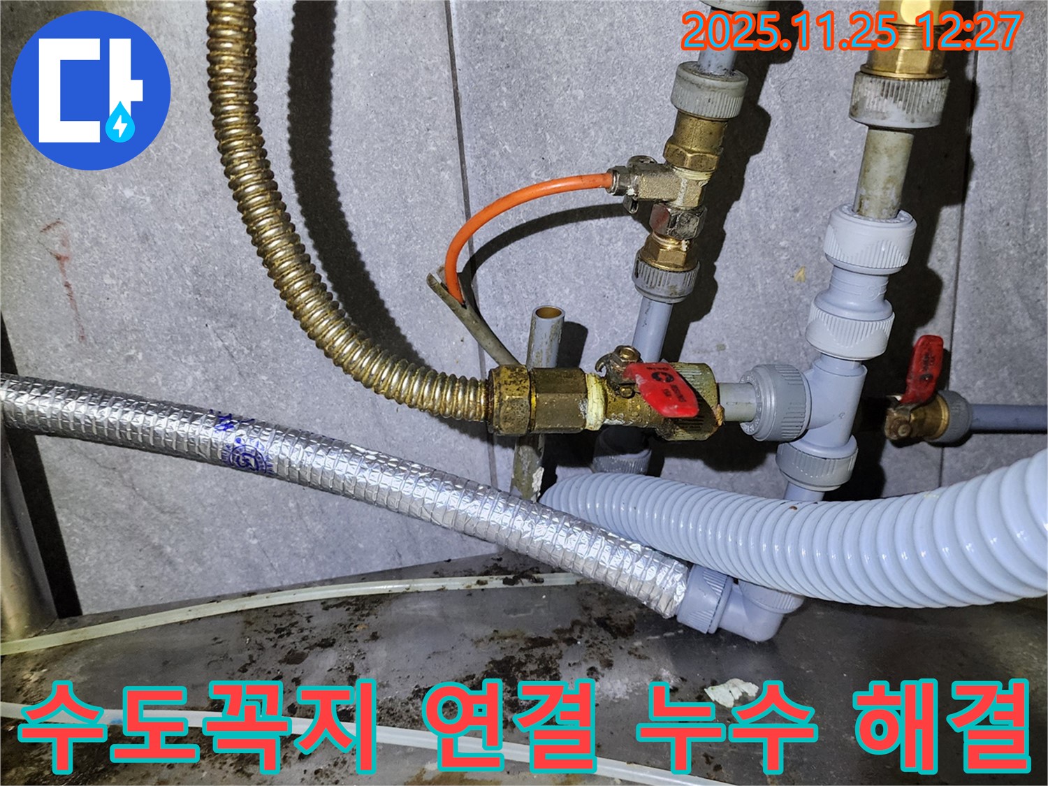 수도꼭지 연결 부위에서 물이 뚝뚝 - 간단하게 조여서 완벽하게 해결 완료!