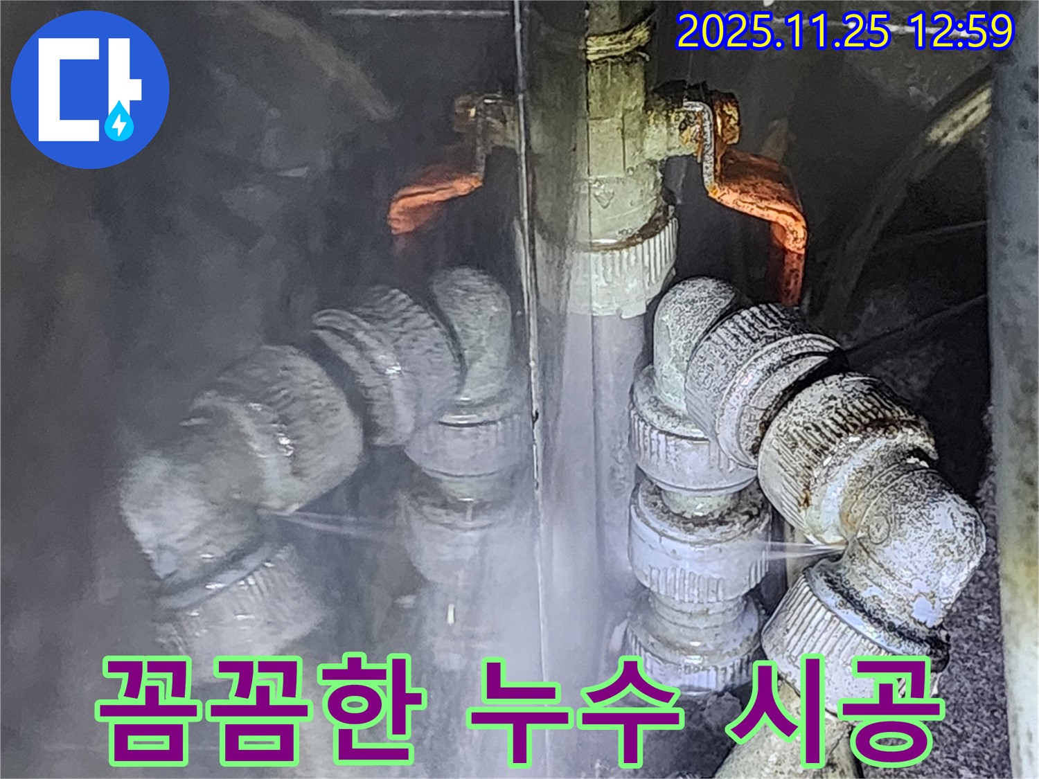 신북면 누수 - 꼼꼼한 시공으로 누수 재발을 방지하고 오랫동안 안심하고 사용할 수 있도록 합니다.