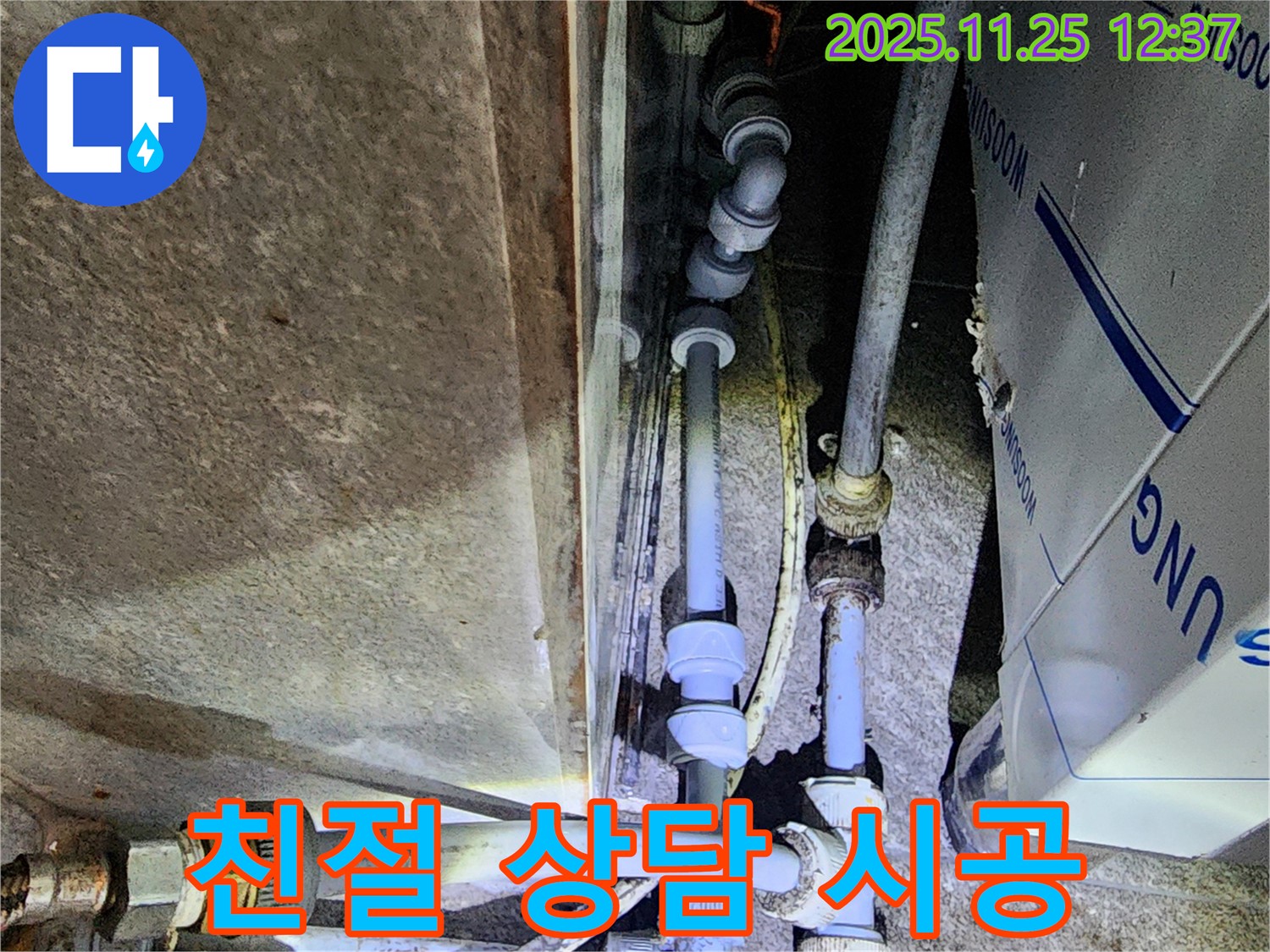 신평리 누수 - 친절한 상담부터 완벽한 시공까지 책임!