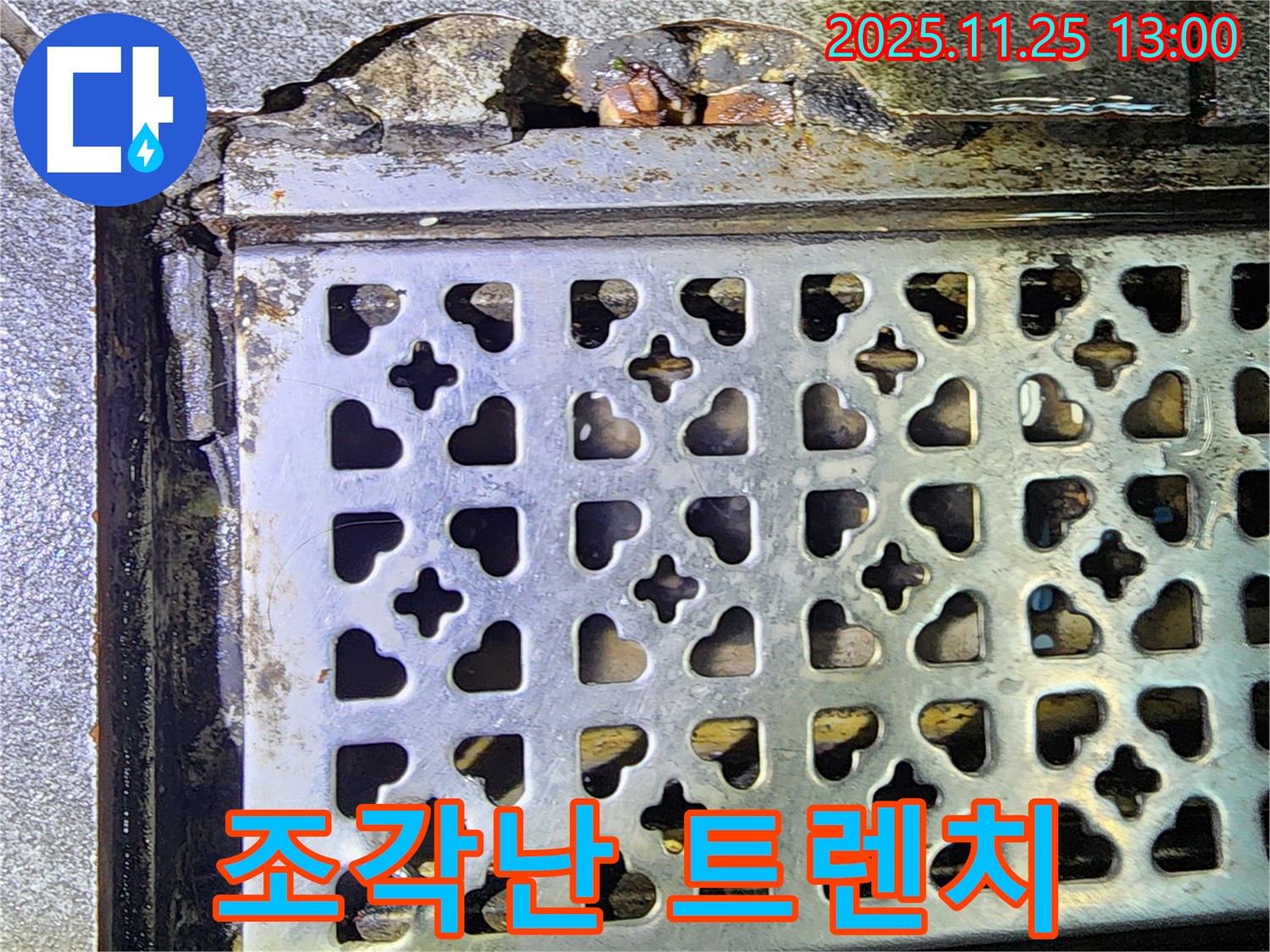 조각난 트렌치가 큰 사고를 유발할 수 있습니다 - 신북면 누수탐지