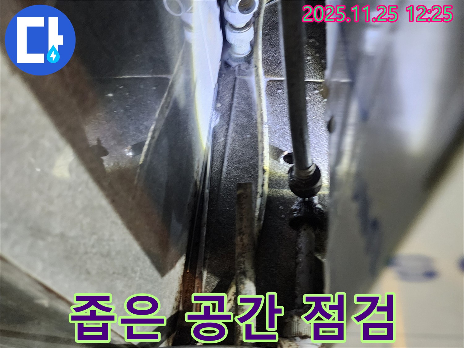 좁은 공간 속 배관 연결 부위 꼼꼼한 점검 - 작은 문제도 놓치지 않습니다.