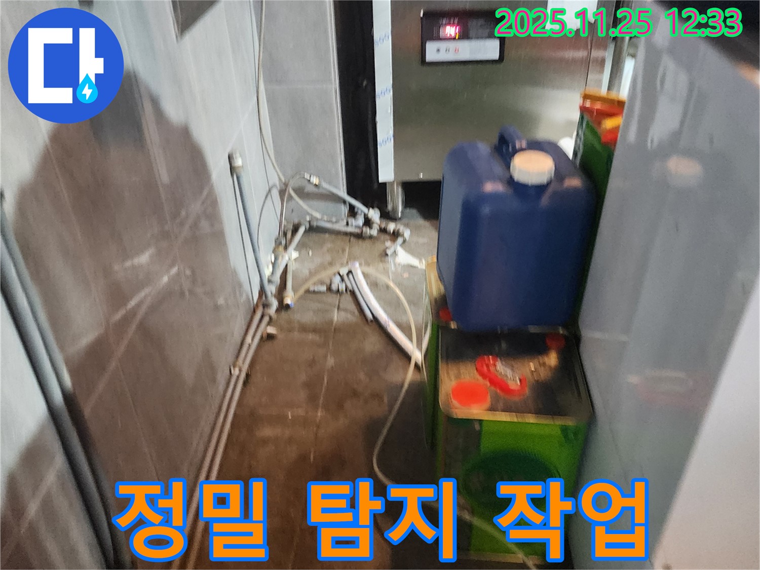 포천 신북면 누수 - 정밀 누수 탐지 장비를 사용하여 숨은 누수 지점을 찾아내는 과정
