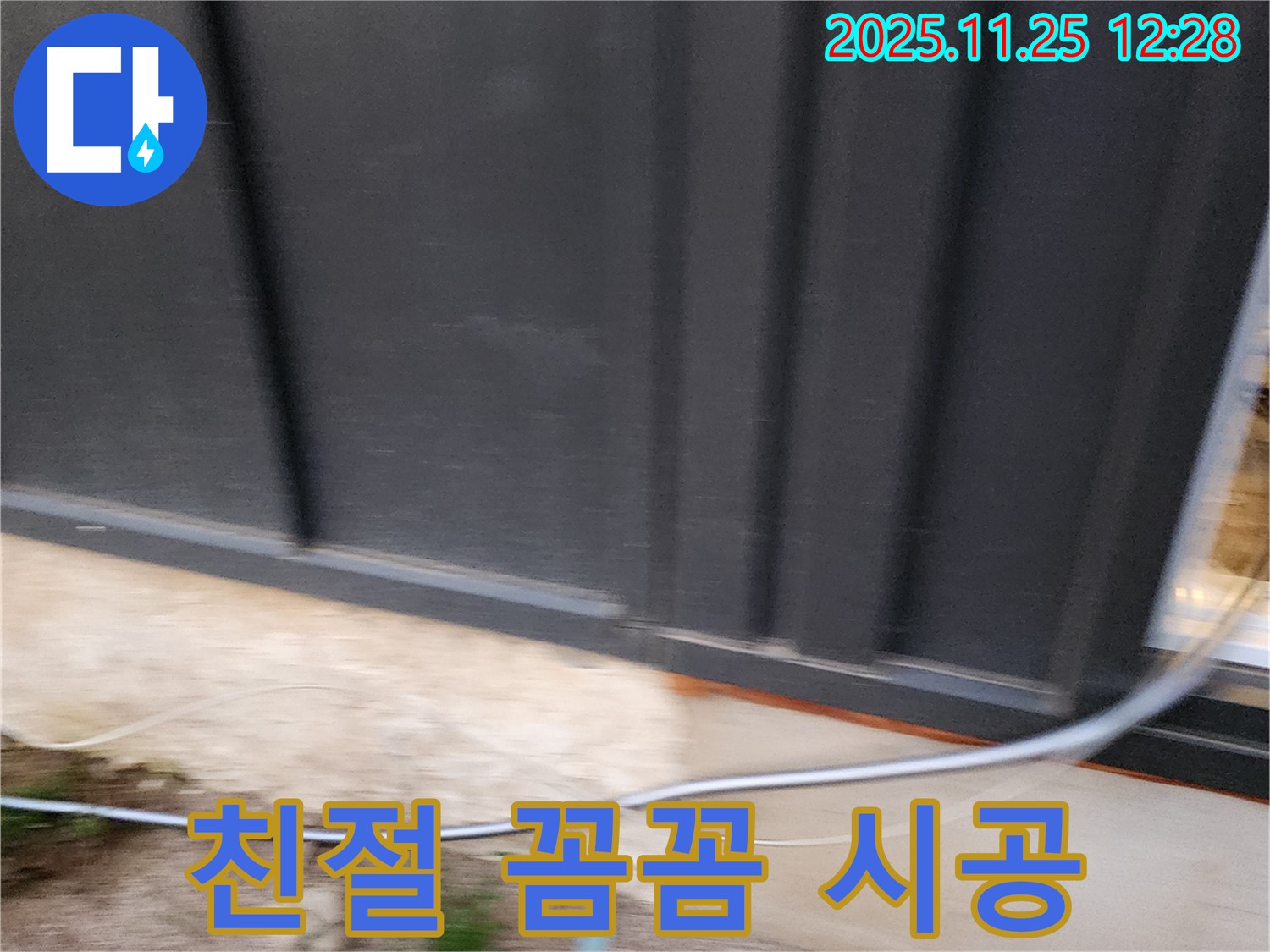 포천 신북면 누수 - 친절한 상담과 꼼꼼한 시공으로 고객 만족