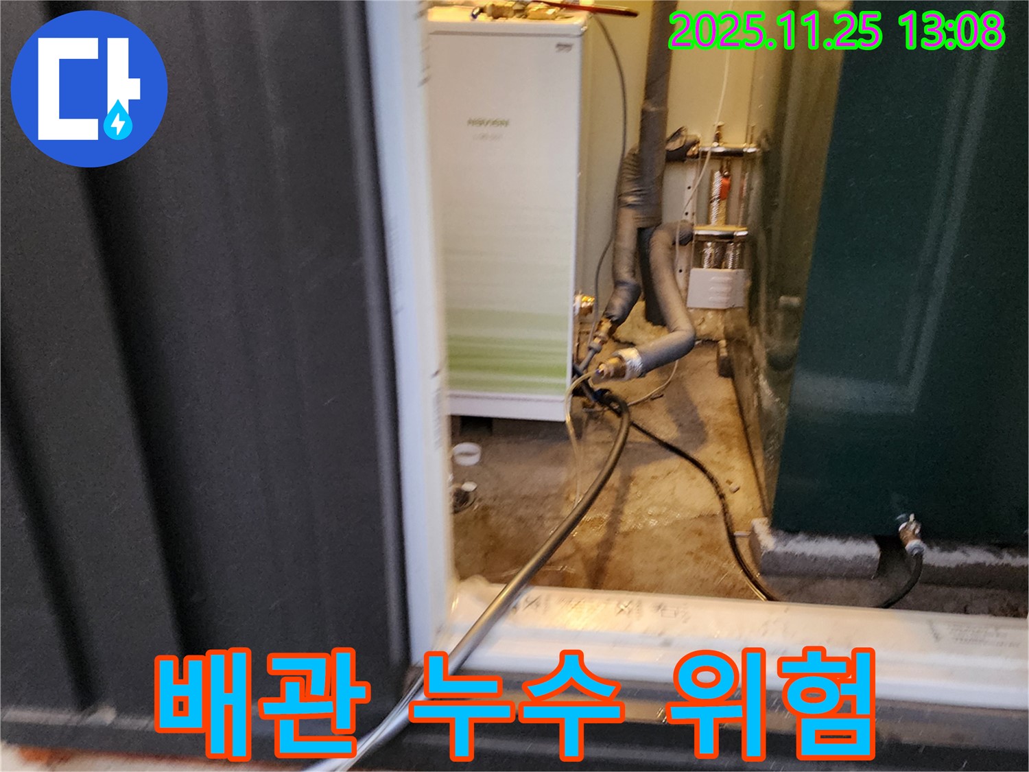 포천 신북면 신평리 - 보일러 배관 누수, 에너지 손실 및 안전 사고 위험 증가