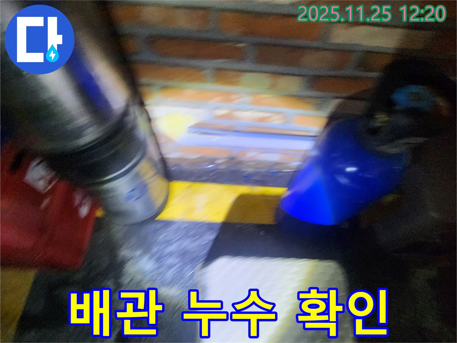 포천 신북면에서 누수탐지 중 발견된 배관 누수 지점 - 꼼꼼한 탐지로 문제 해결