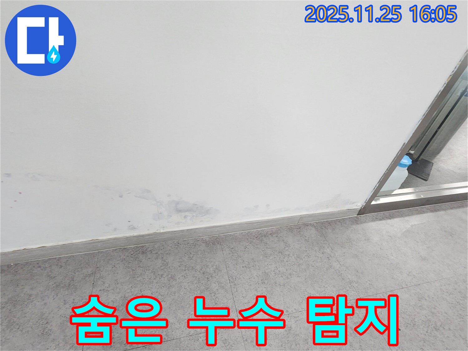 경기도 포천시 누수탐지 - 첨단 장비로 숨은 누수까지 완벽하게 탐지