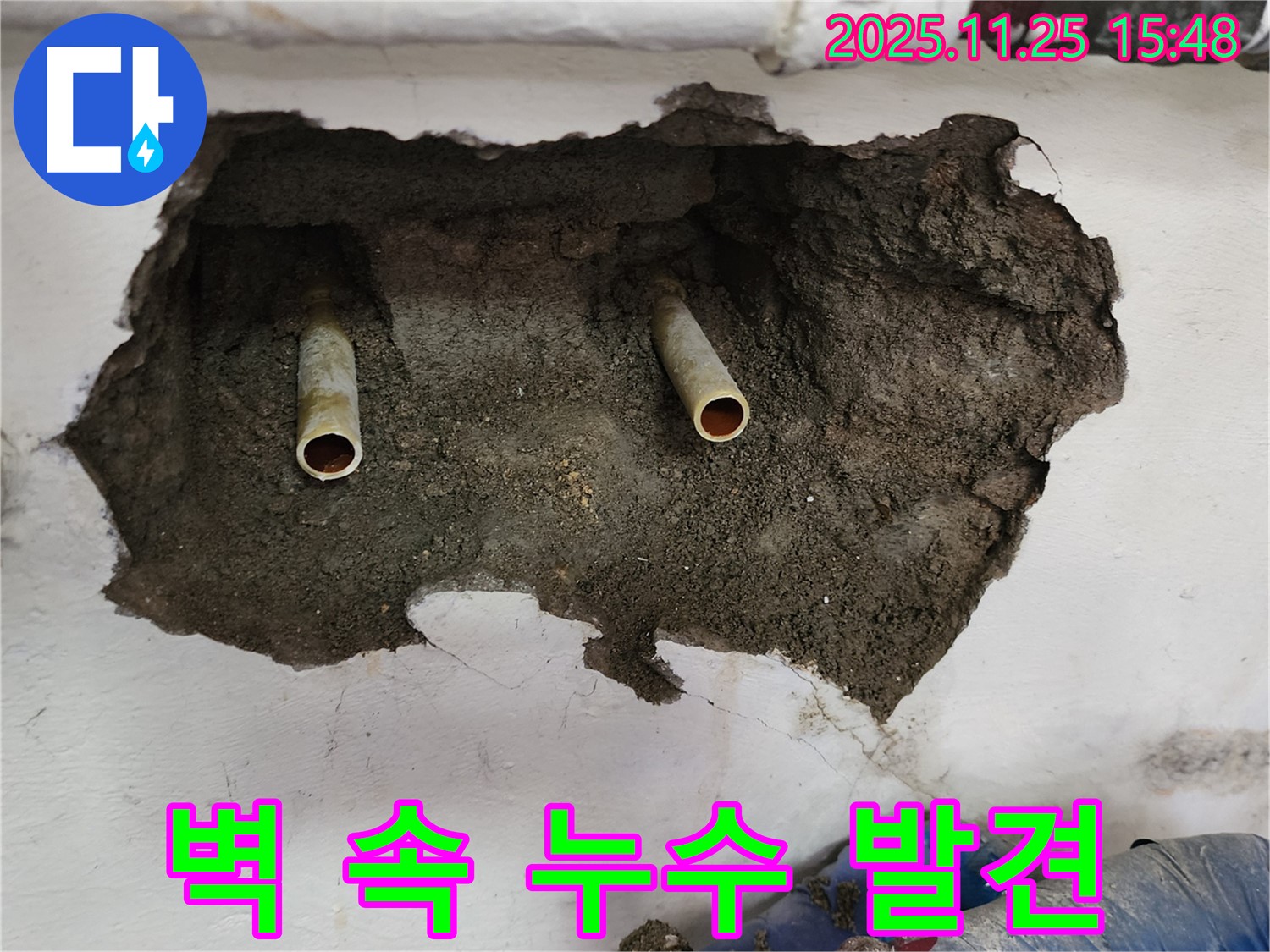만세교리 누수 - 벽 속에 숨어있던 누수 지점을 찾아내고 보수 작업을 진행했습니다.
