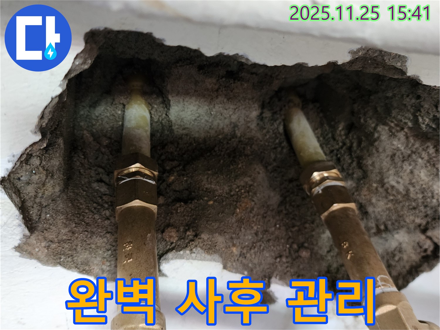 만세교리 누수 - 완벽한 사후 관리로 고객 만족