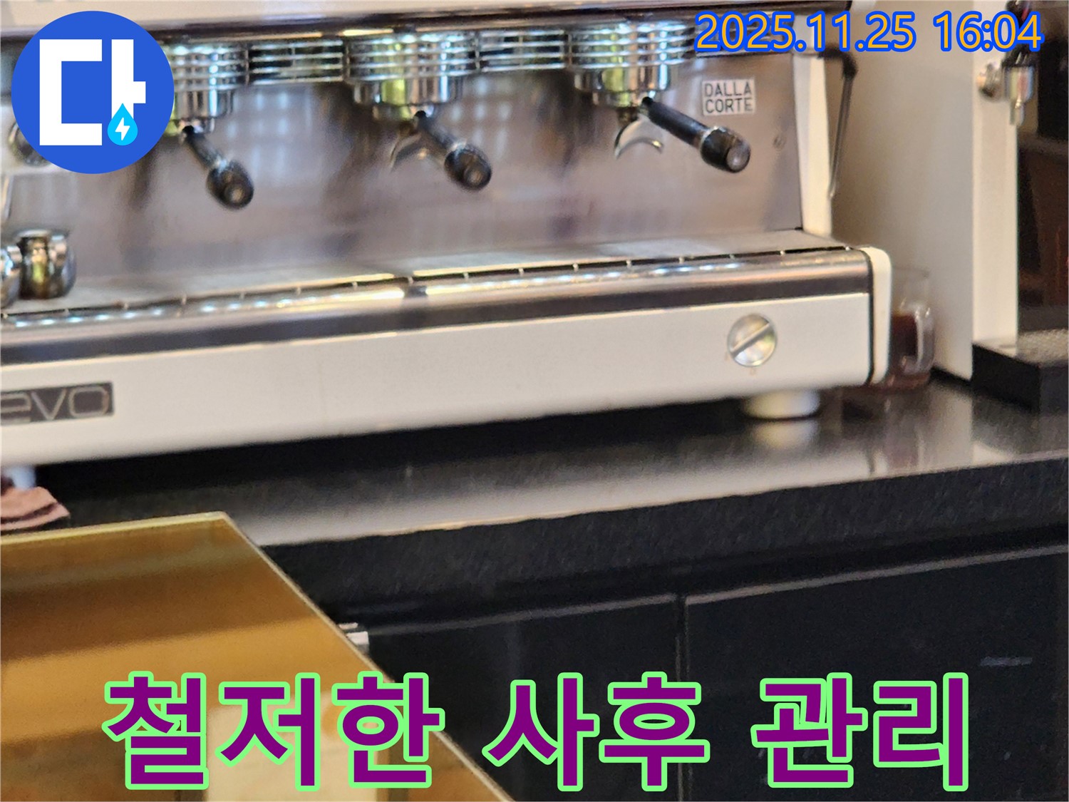 만세교리 카페의 커피머신 누수 - 포천 누수 전문가가 제공하는 철저한 사후 관리 서비스 약속.