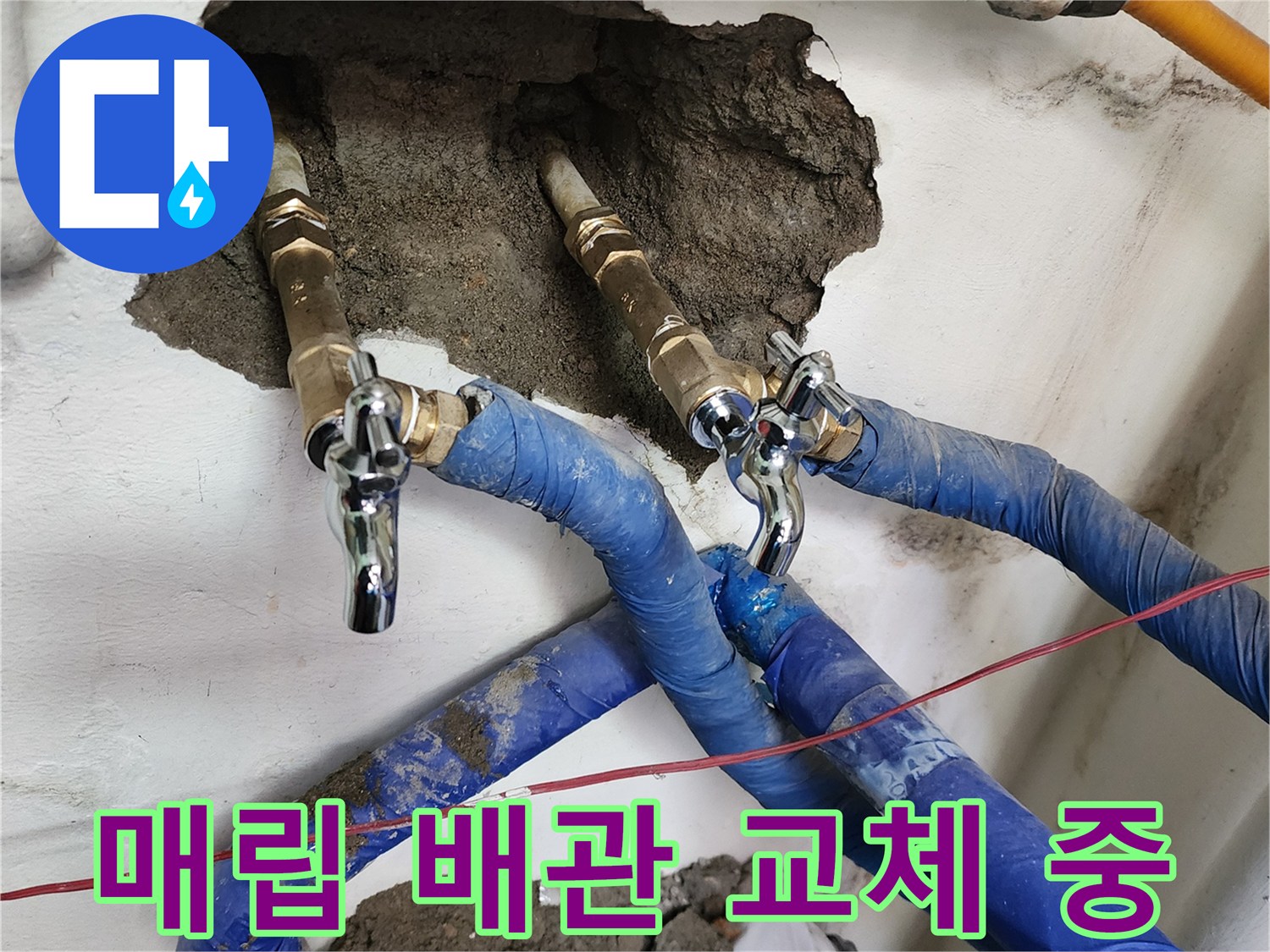 벽을 뜯어내고 확인한 노후된 급수 배관과 새로 설치된 수전 부위