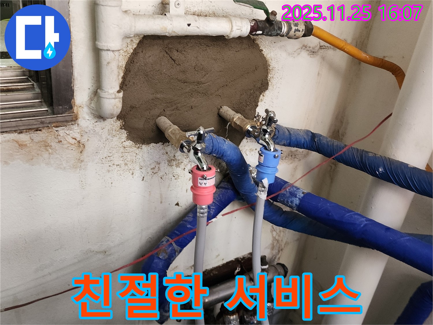 포천 누수 - 고객 만족을 최우선으로 생각합니다