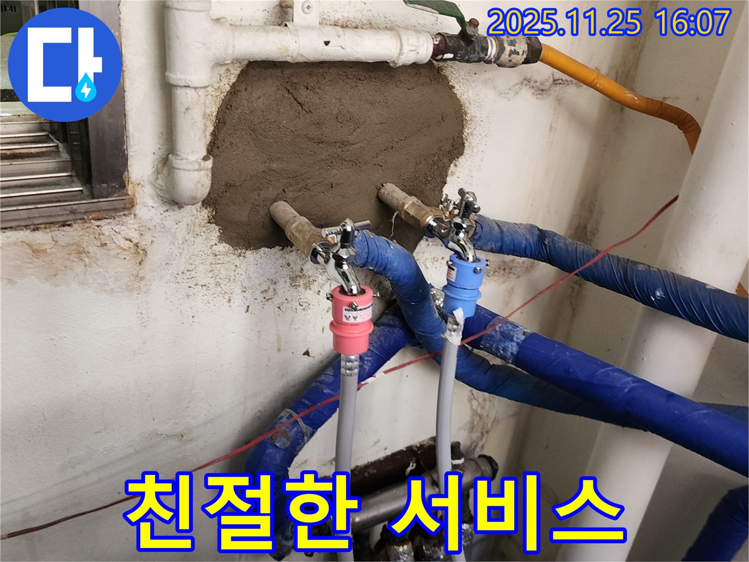 포천 누수 - 고객 만족을 최우선으로 생각합니다
