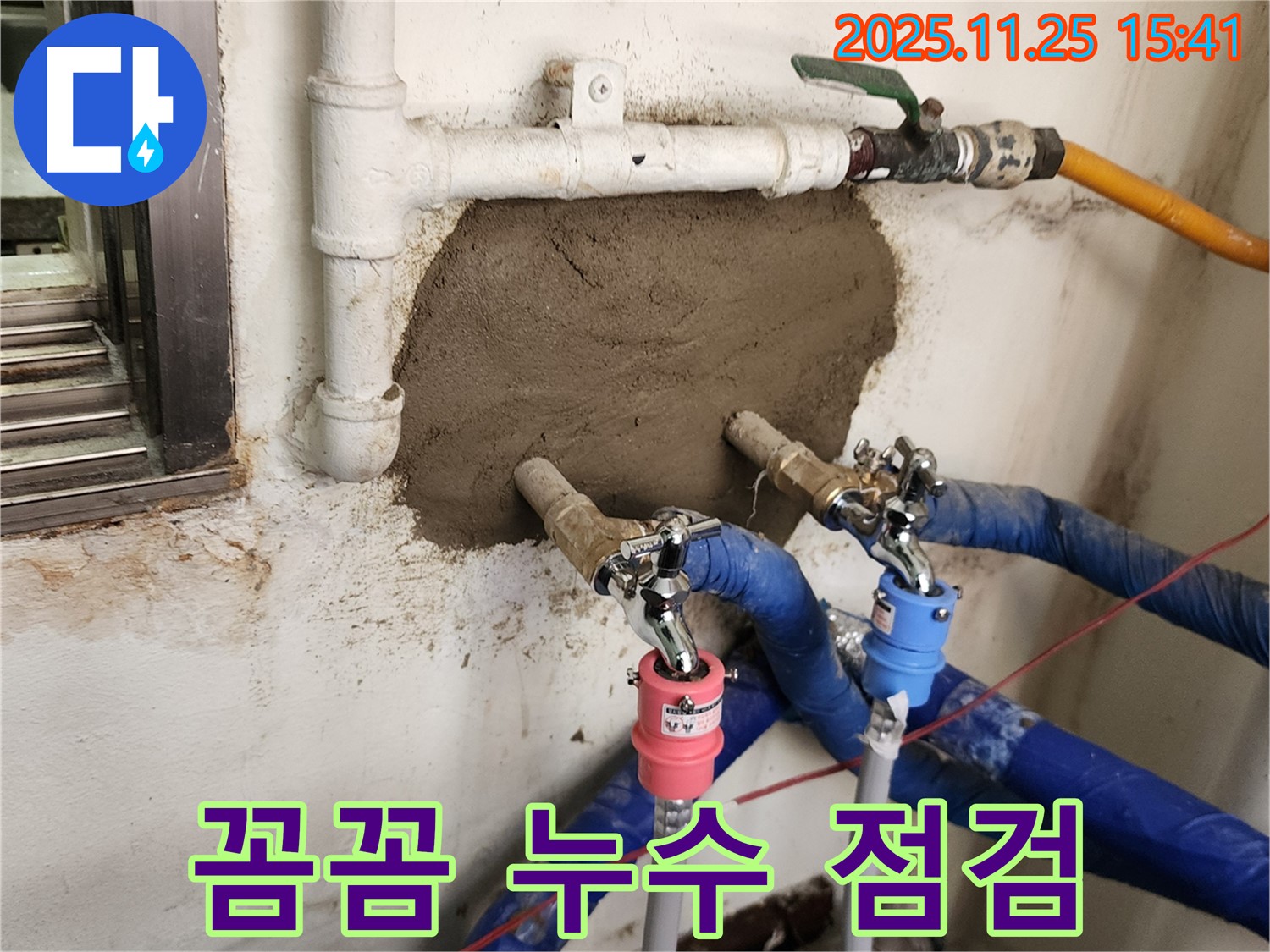 포천 만세교리 누수 - 꼼꼼한 누수 점검으로 작은 누수도 놓치지 않고 찾아드립니다!