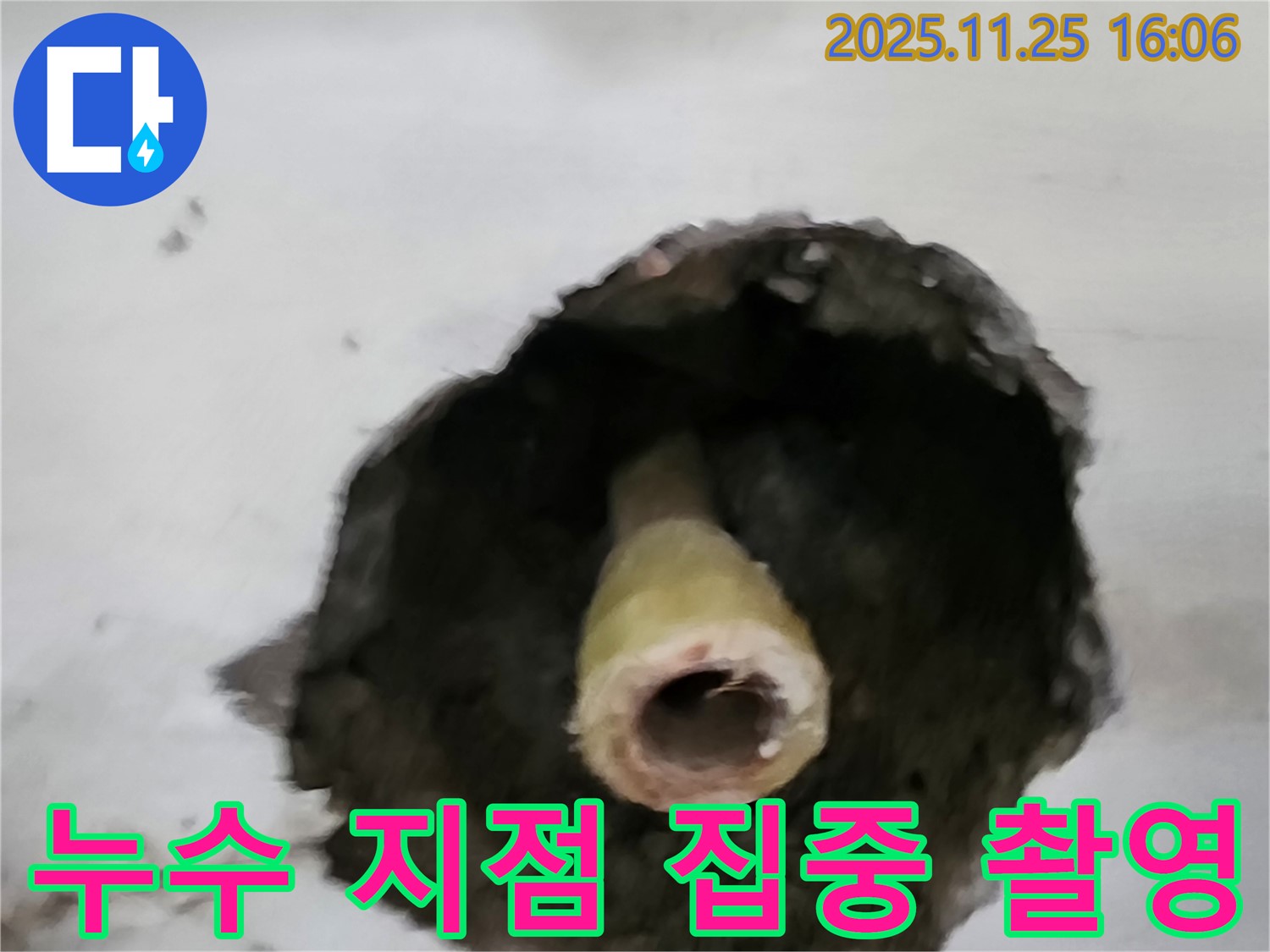 포천 만세교리 누수 - 누수가 발생한 지점을 집중적으로 촬영한 사진