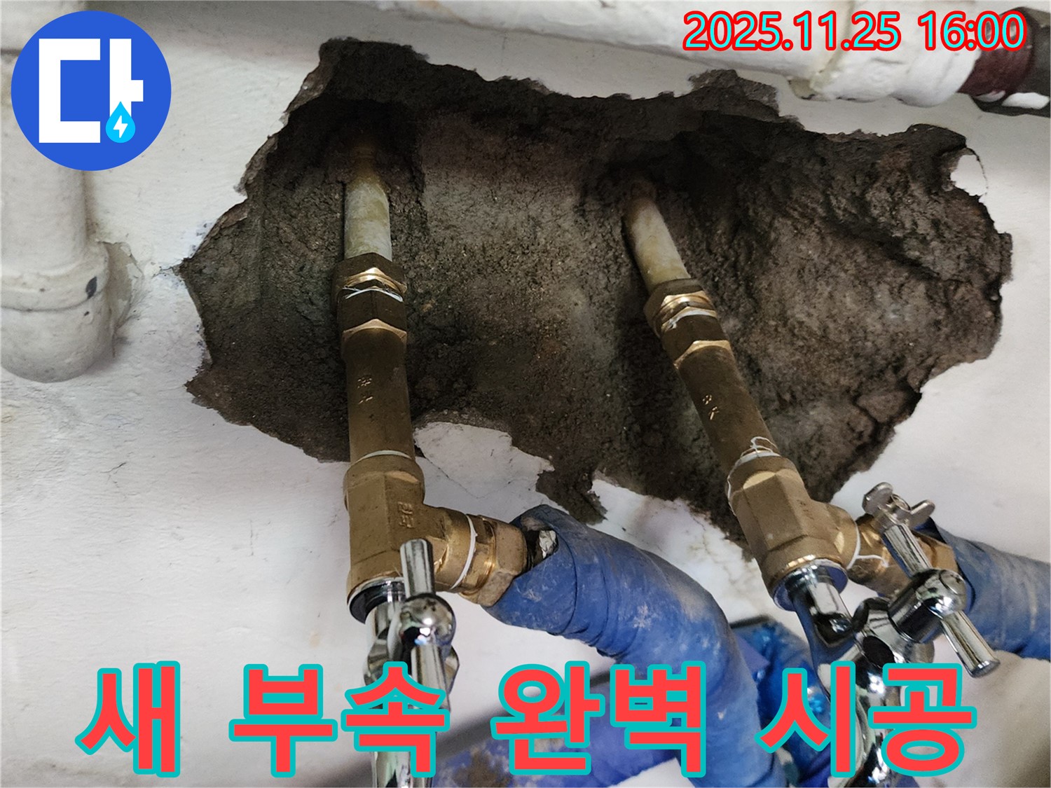 포천 만세교리 누수 - 새 부속으로 누수탐지부터 완벽한 시공까지, 원스톱 해결!