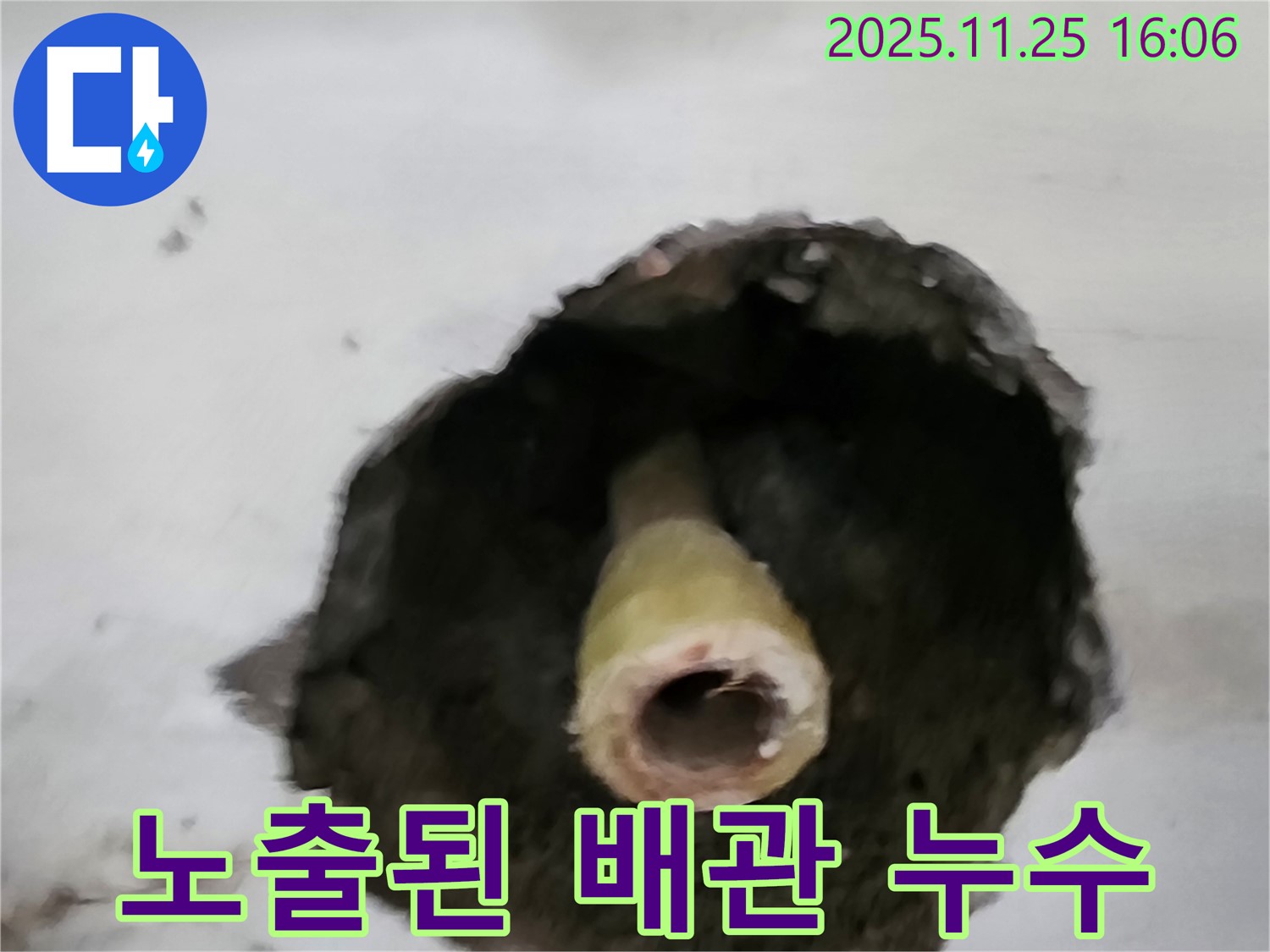 포천 만세교리 누수 현장 - 노출된 배관에서 누수가 발생하여 긴급 수리 진행