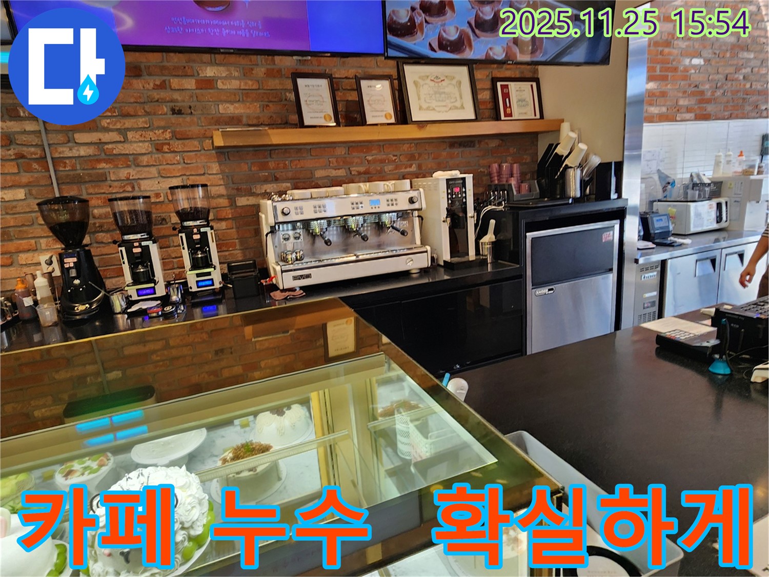 포천 만세교리 카페 누수 문제 - 누수탐지 전문가가 정확한 진단과 꼼꼼한 시공으로 확실하게 해결했습니다.
