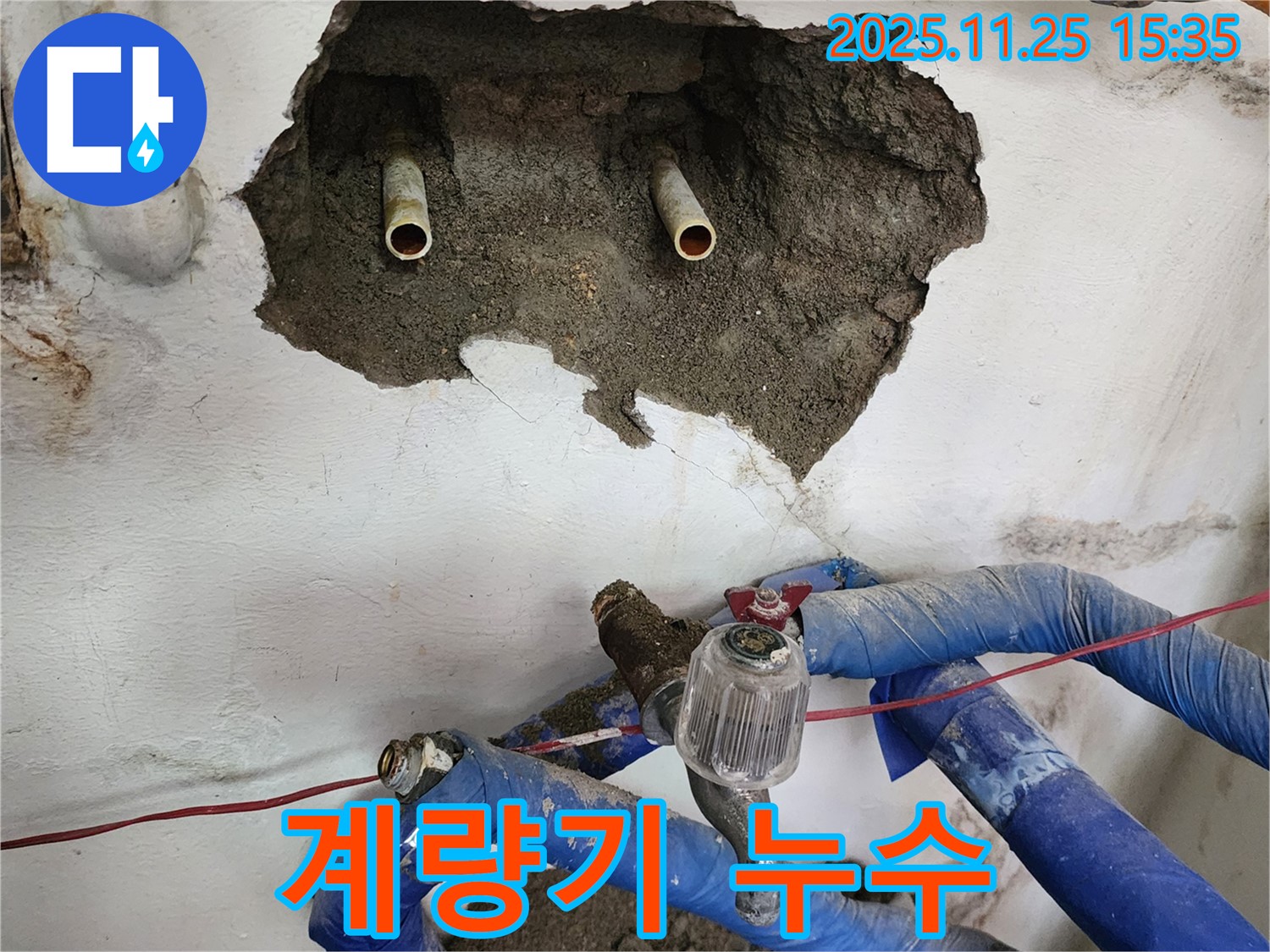 포천 신북면 만세교리 누수 - 수도 계량기 연결부에서 누수 발생, 신속하게 조치 완료