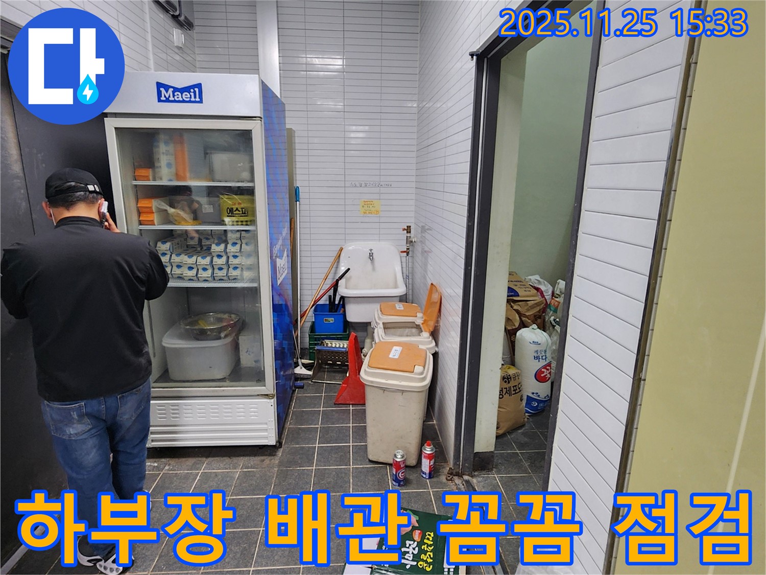 포천 신북면 만세교리 - 싱크대 하부장 배관 꼼꼼 점검 - 누수 지점을 찾기 위한 노력입니다.