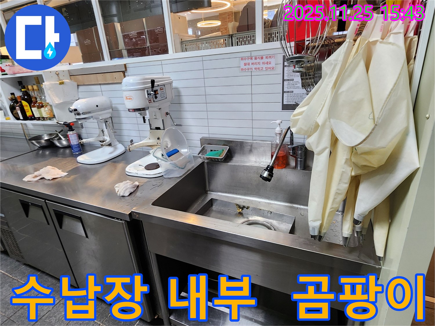 포천 신북면 - 업소용 싱크대 하부 수납장 내부 누수 흔적 및 곰팡이 발생 점검