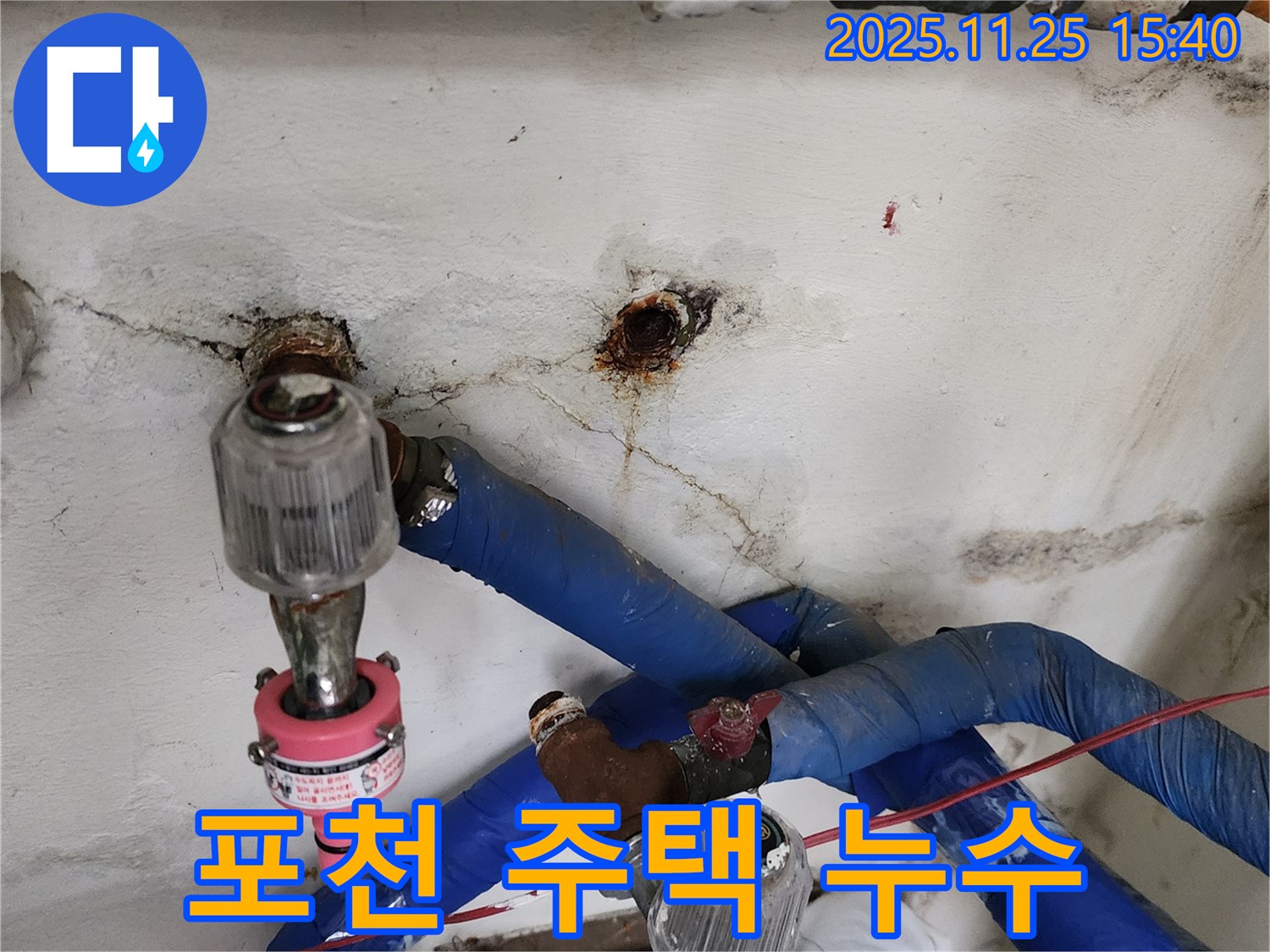 포천시 신북면 만세교리 낡은 주택 누수 - 전체 배관 교체를 고려하여 근본적인 누수 문제를 해결하세요.