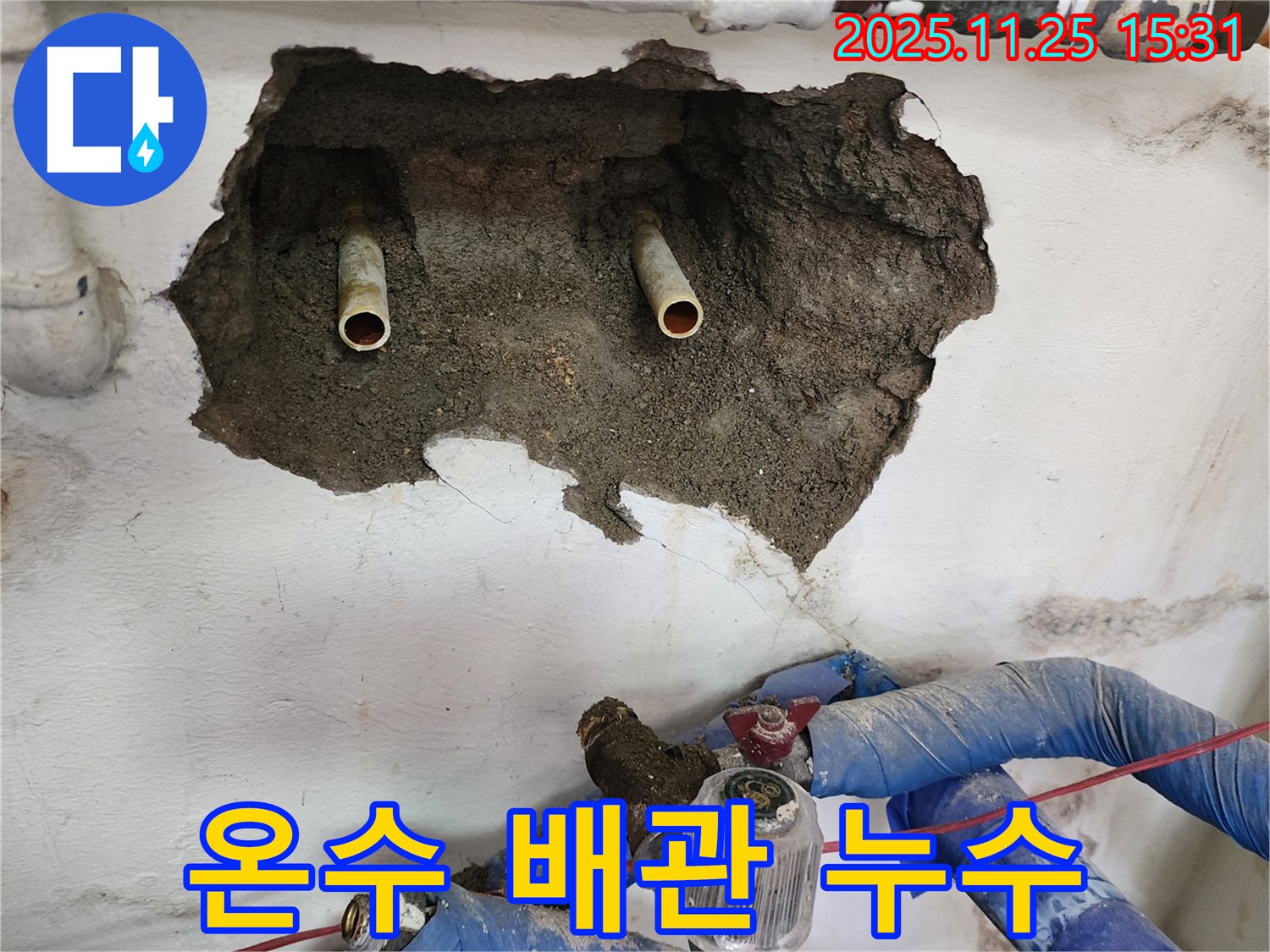 포천시 신북면 만세교리 누수 - 벽 속 온수 배관 누수, 신속하게 해결하고 꼼꼼하게 마무리
