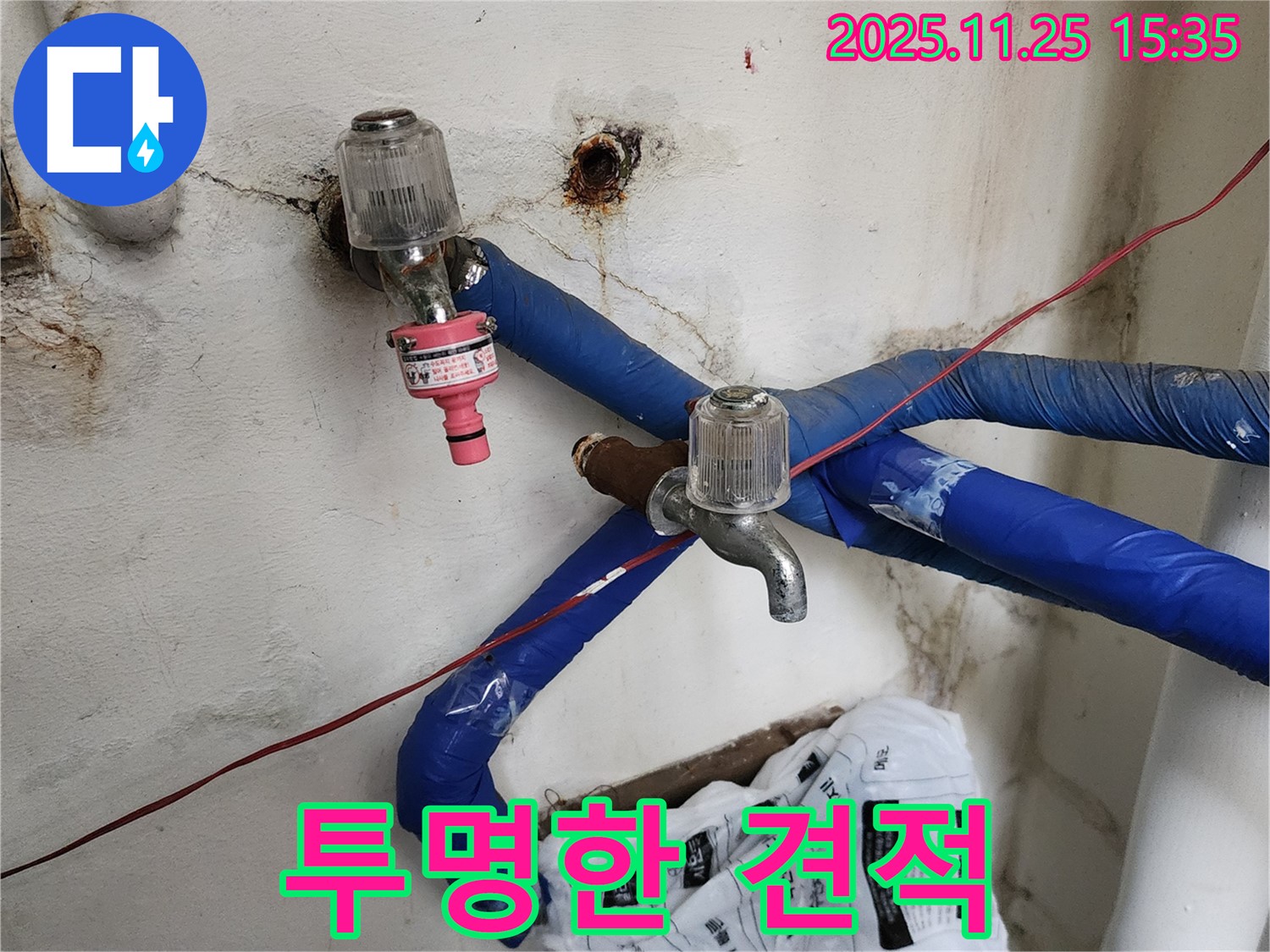포천시 신북면 만세교리 - 투명하고 합리적인 견적으로 고객님의 신뢰를 얻는 누수 전문 업체