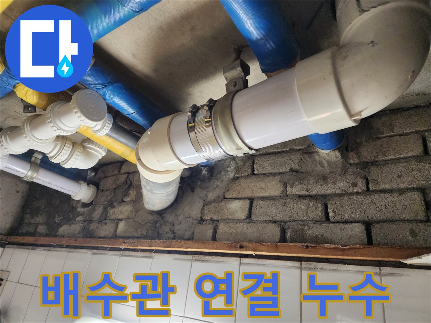 싱크대 하부에서 물이 뚝뚝 떨어지는 누수 - 꼼꼼한 점검과 수리가 필요합니다.