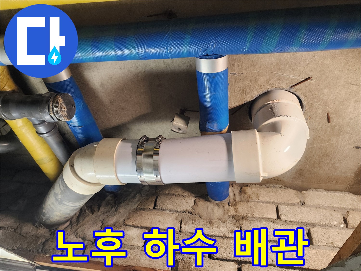 인천 계양구 작전동 코오롱아파트 - 노후된 하수 배관 상태 점검